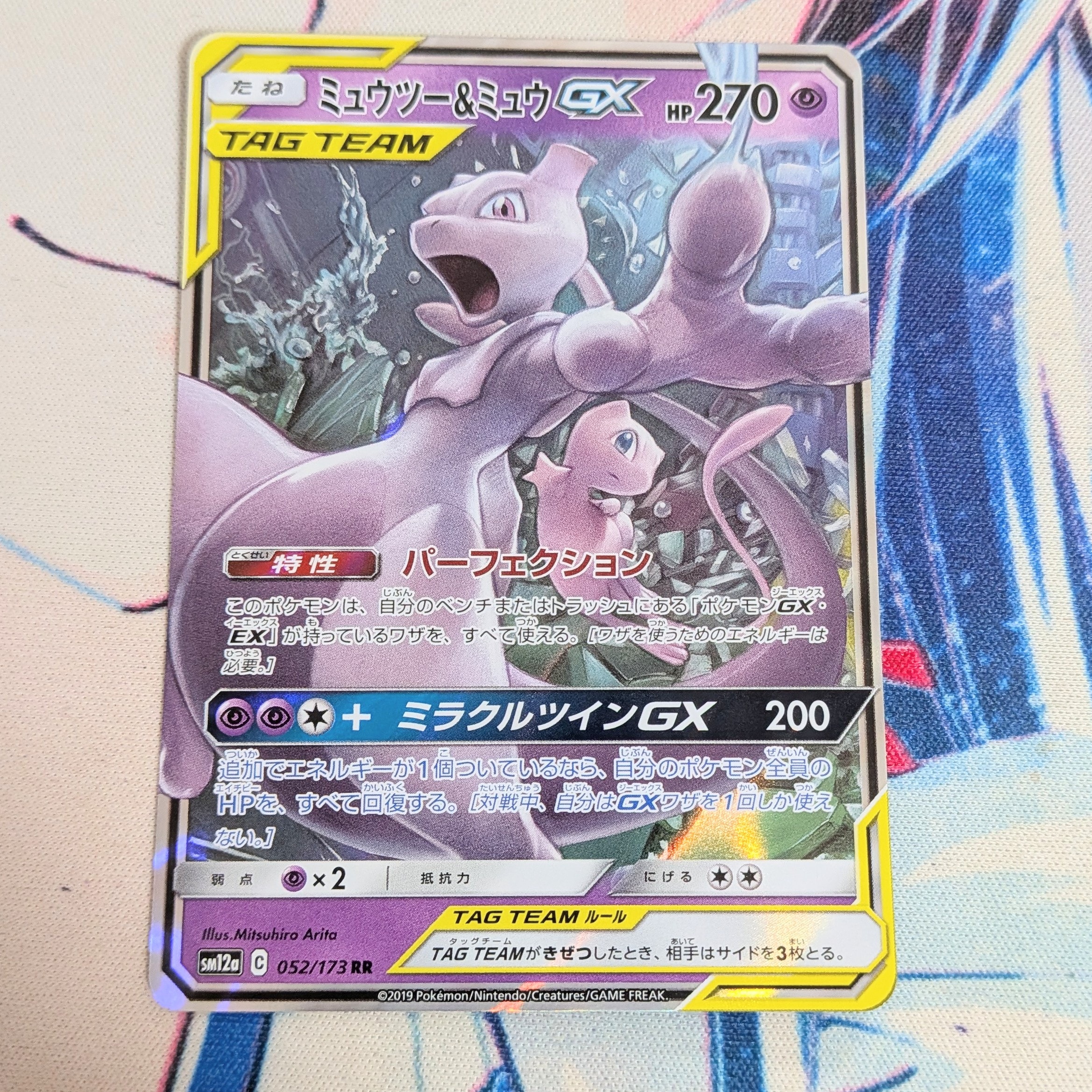 ミュウツー&ミュウGX RR [SM12a 052/173](ハイクラスパック「TAG TEAM