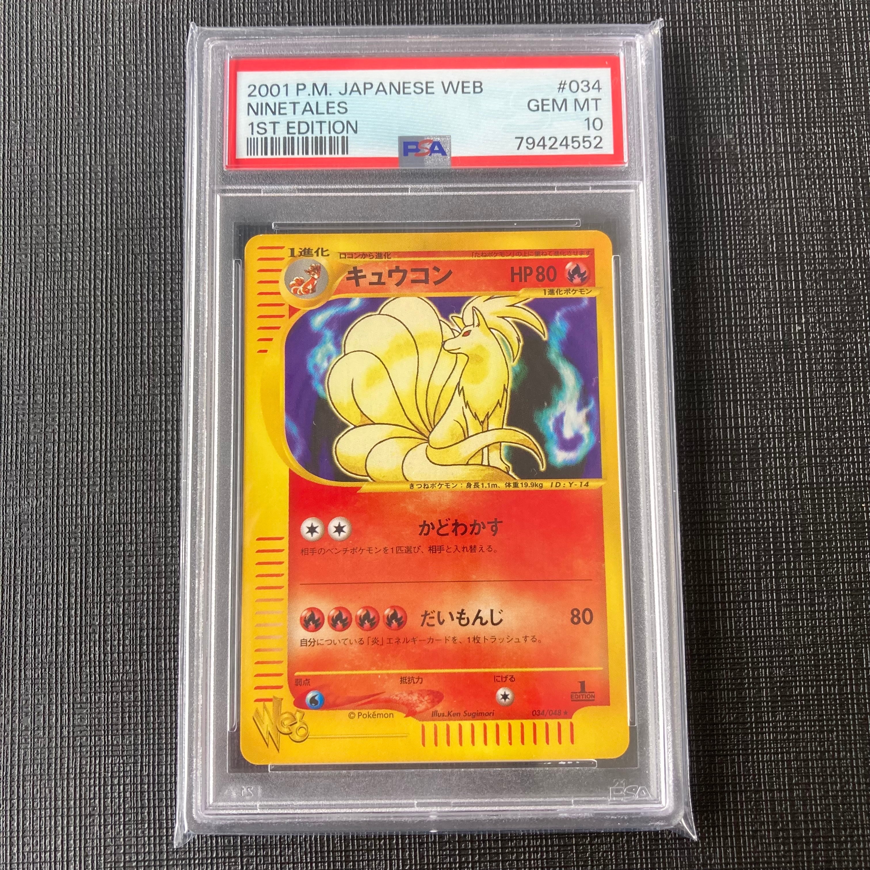 キュウコン ★ :1ED [web 034/048](ポケモンカード★web)