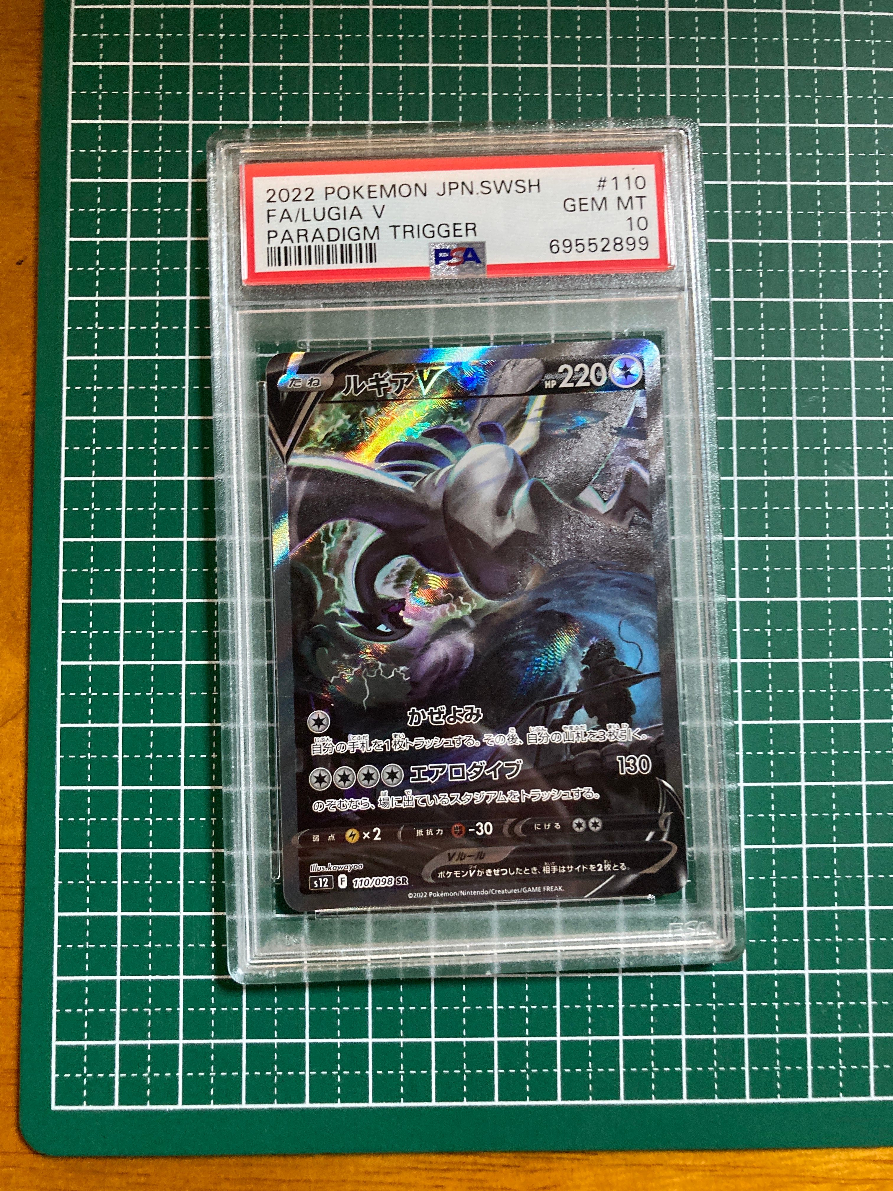 ルギアV SR:SA[s12 110/098](拡張パック「パラダイムトリガー」)