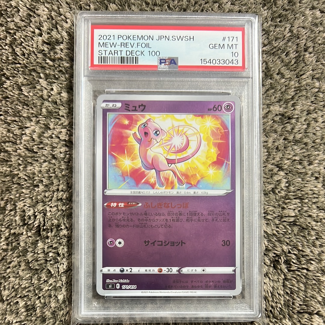 PSA10】ミュウ :ミラー [SI 171/414](ソード＆シールド「スタート