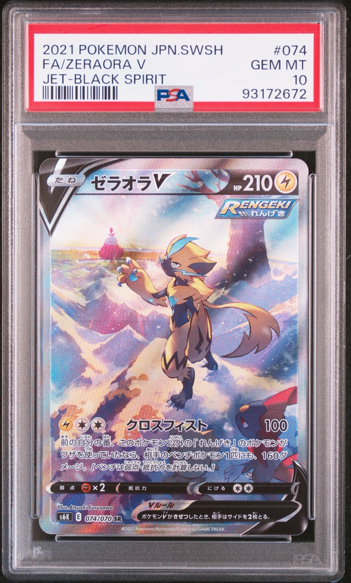 PSA10】ゼラオラV SR: SA[S6K 074/070](拡張パック「漆黒のガイスト
