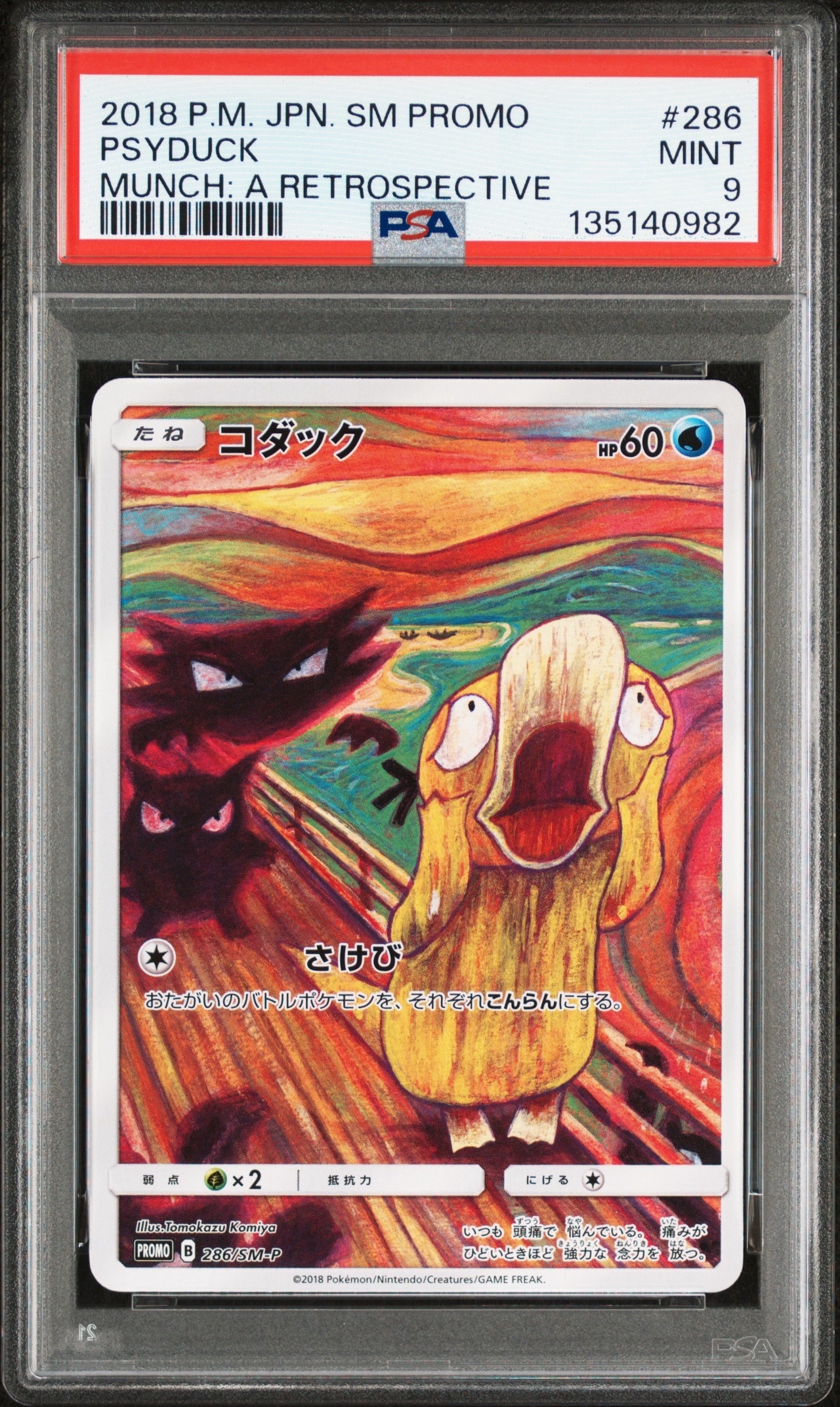 ARS10】コダック ムンク展: プロモ[286 SM-P](プロモーション