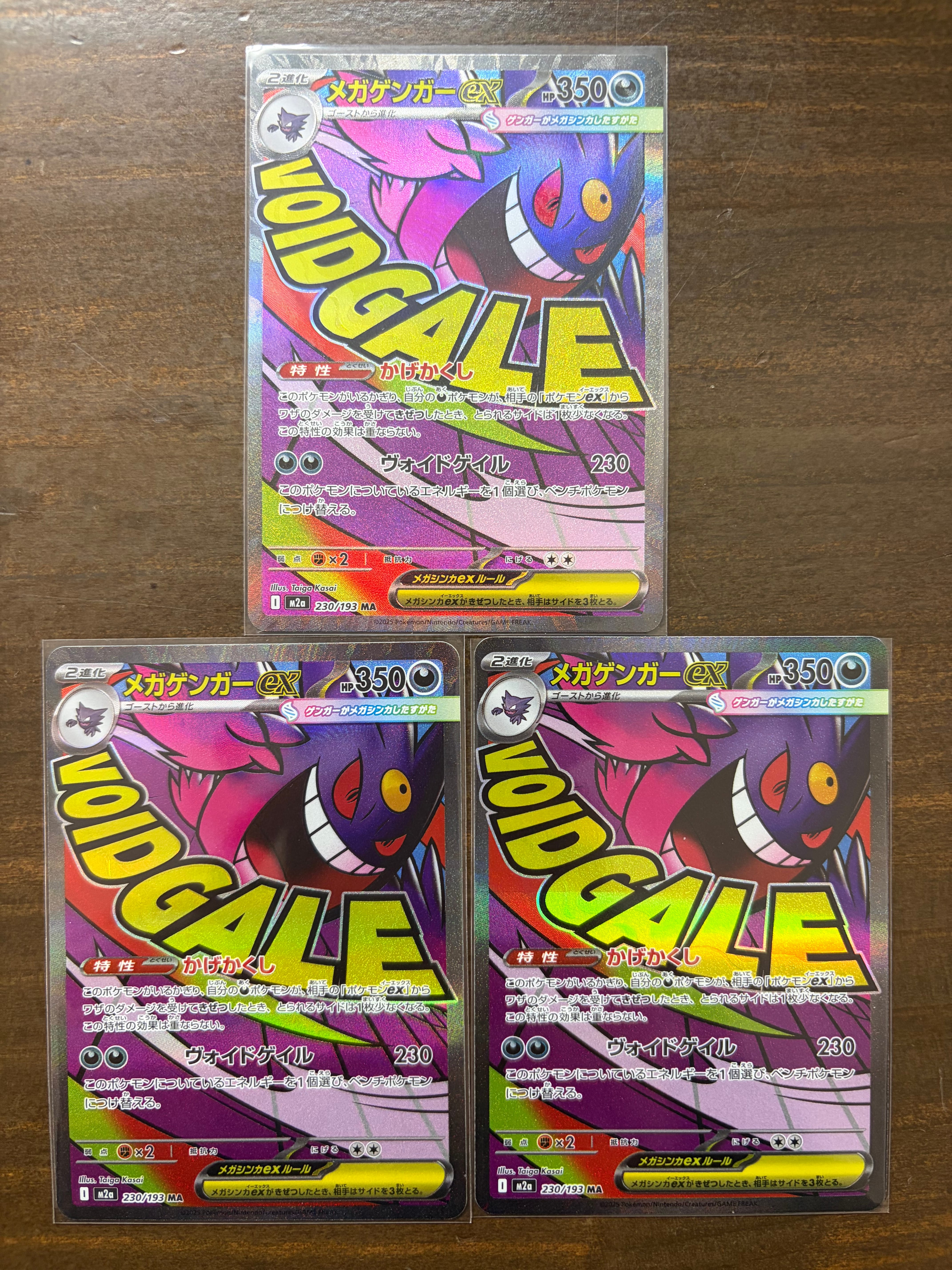 メガゲンガーex MA [M2a 230/193](ハイクラスパック「MEGAドリームex」)