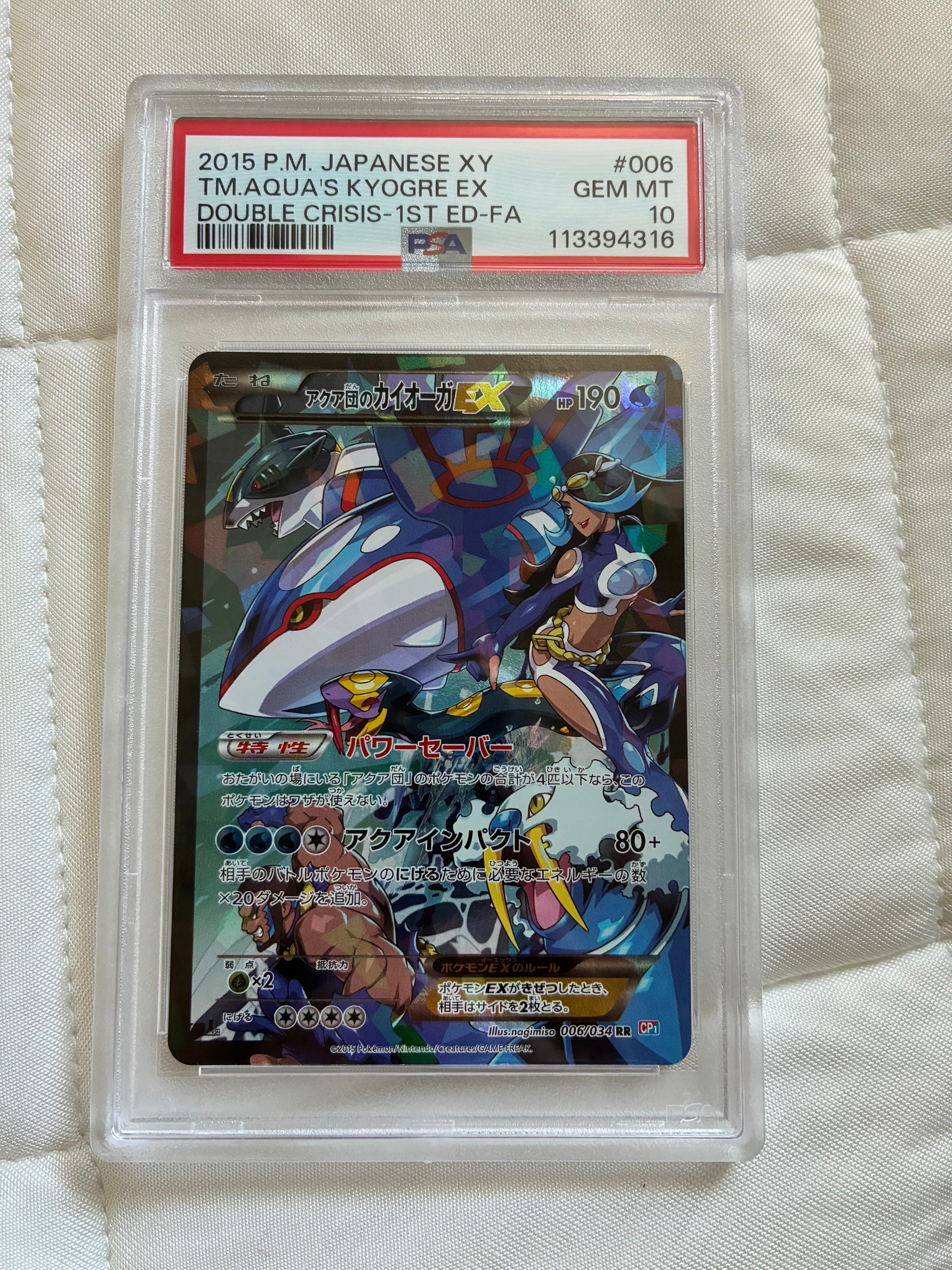 アクア団のカイオーガEX RR :1ED [CP1 006/034](コンセプトパック「マグマ団VSアクア団 ダブルクライシス」)