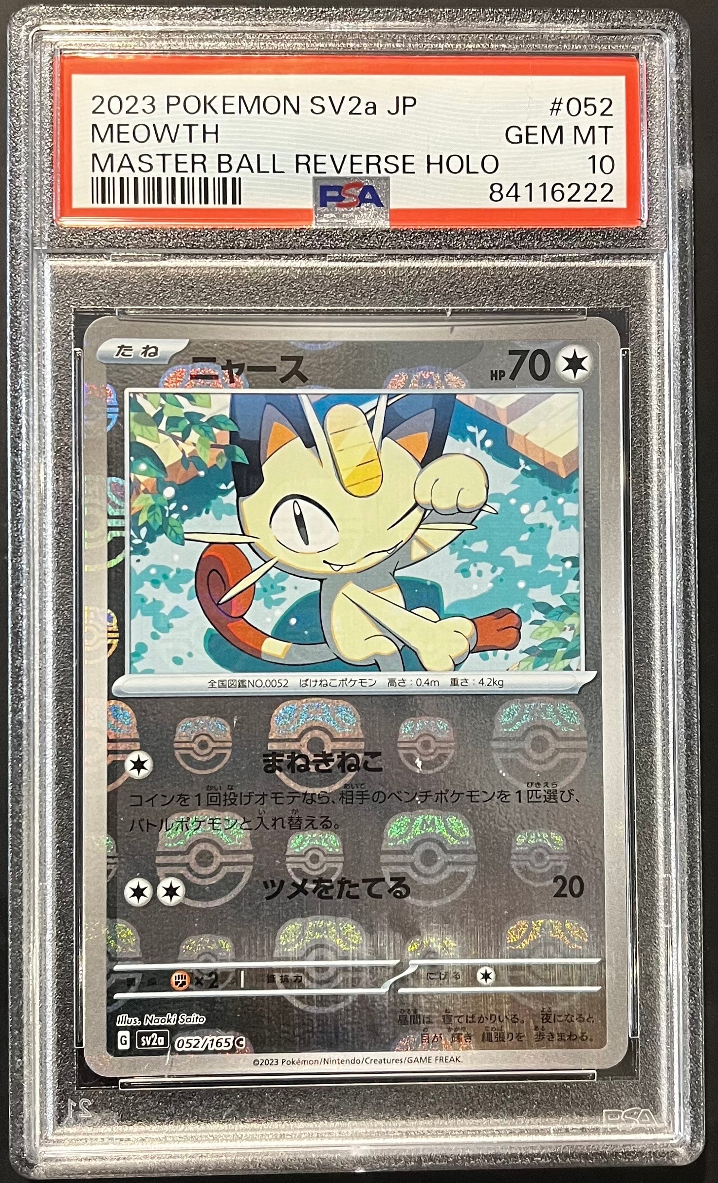 ニャース C: マスターボールミラー[SV2a 052/165](強化拡張パック「ポケモンカード151」)