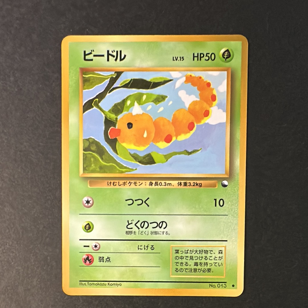ビードル ● : 旧裏 [PMCG-Blue No.013](拡張シート「青版」)