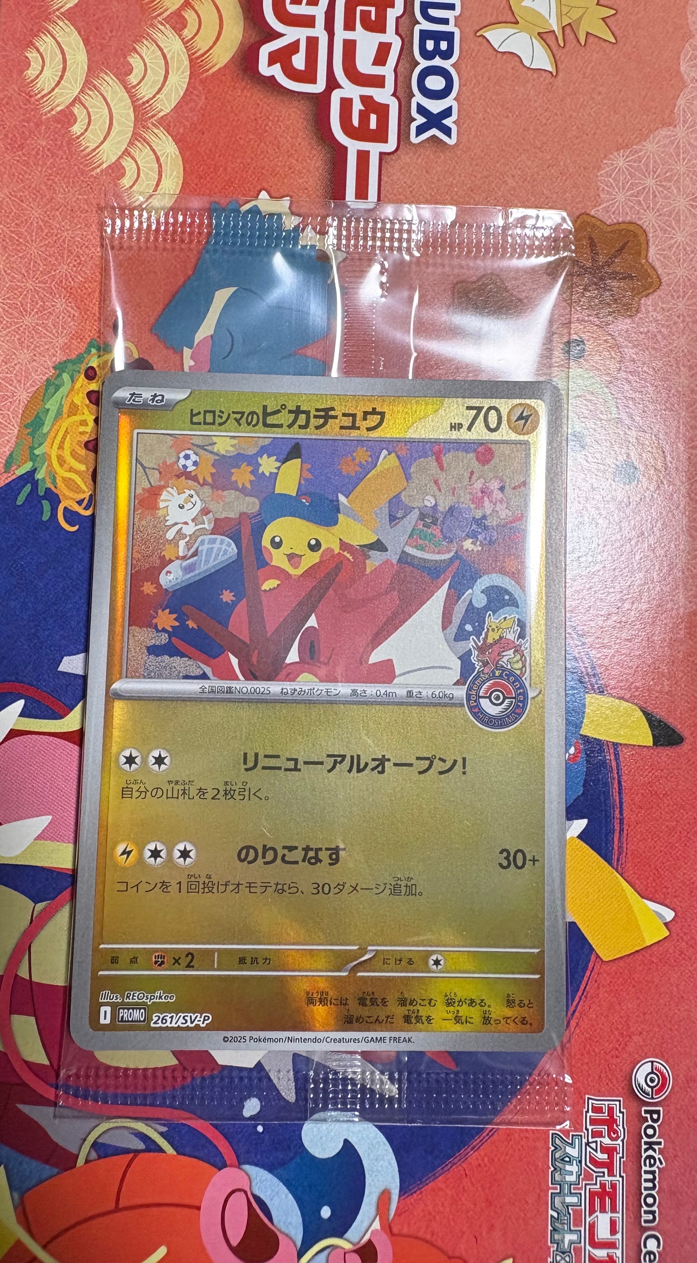PSA9】ヒロシマのピカチュウ P [SV-P 261](スペシャルBOX「ポケモン