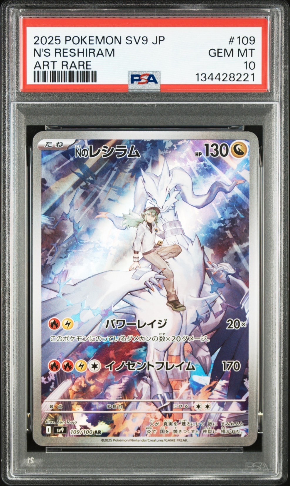 Nのレシラム AR [SV9 109/100](拡張パック「バトルパートナーズ」)
