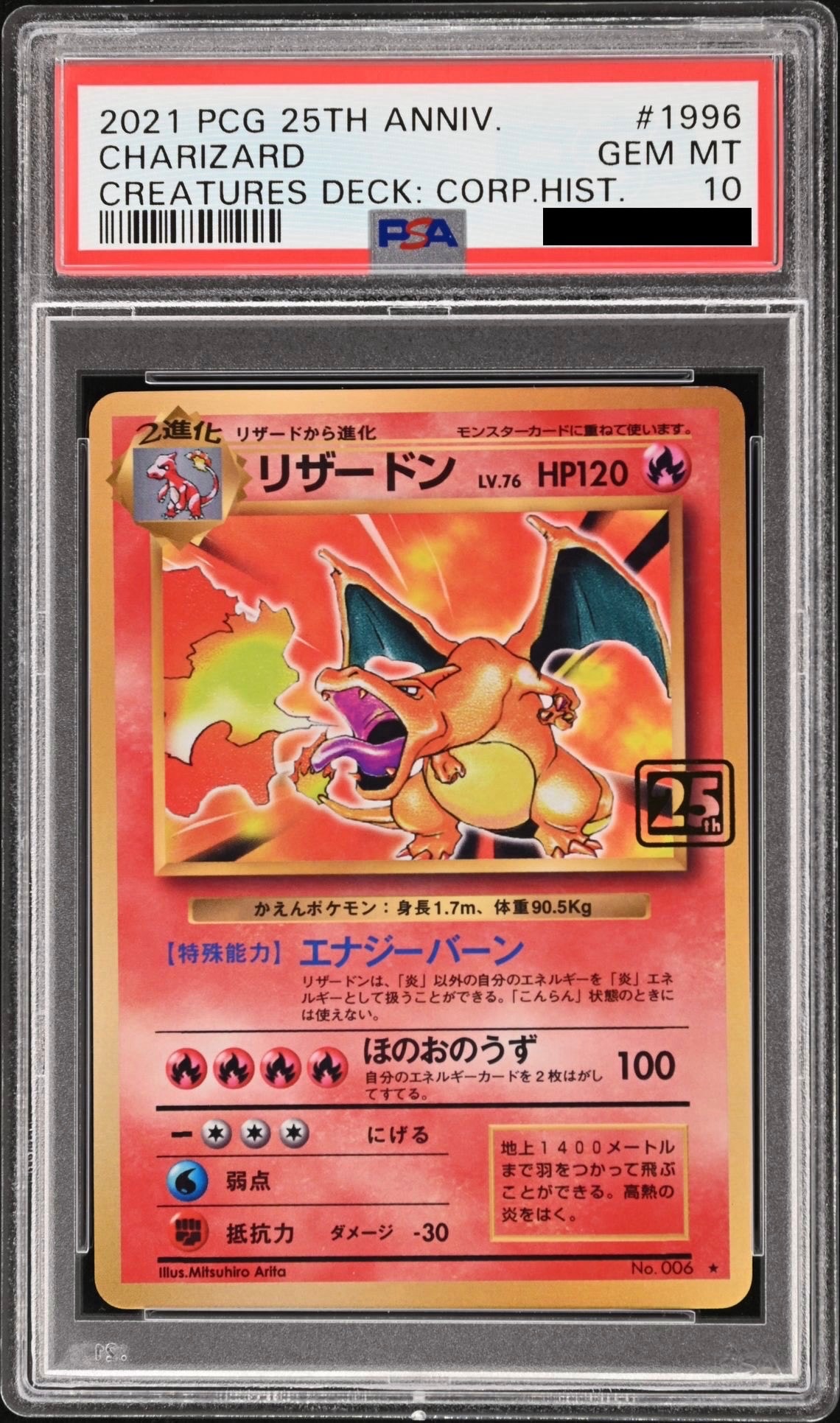 2021 ポケモンカード リザードンホロ 25周年記念 2021 ポケモン リザードン ホロ 25周年記念 001/025 PSA10 - メルカリ