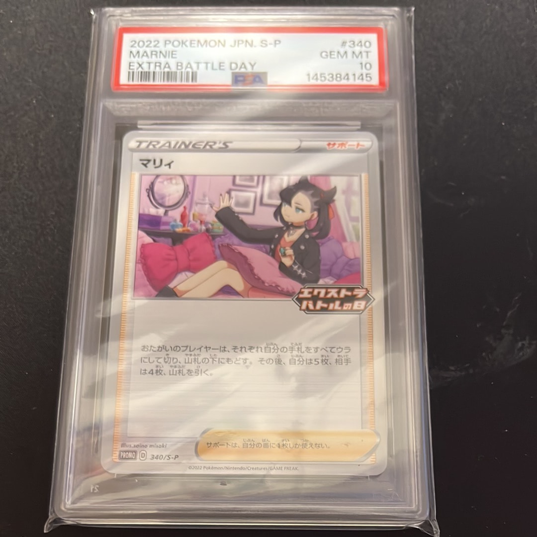 PSA10】マリィ エクストラバトルの日: プロモ[S-P 340](プロモーション