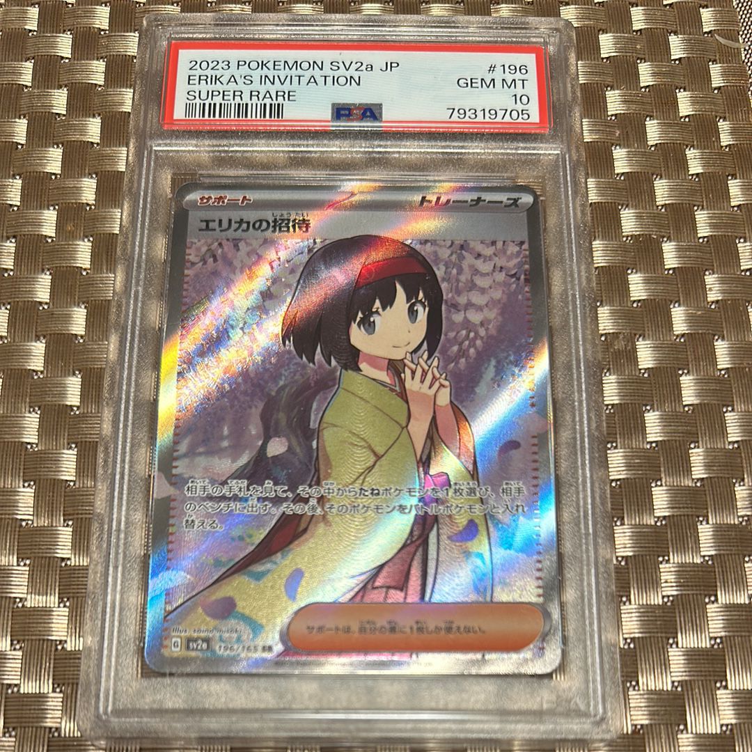 エリカの招待 SR[SV2a 196/165](強化拡張パック「ポケモンカード151」)