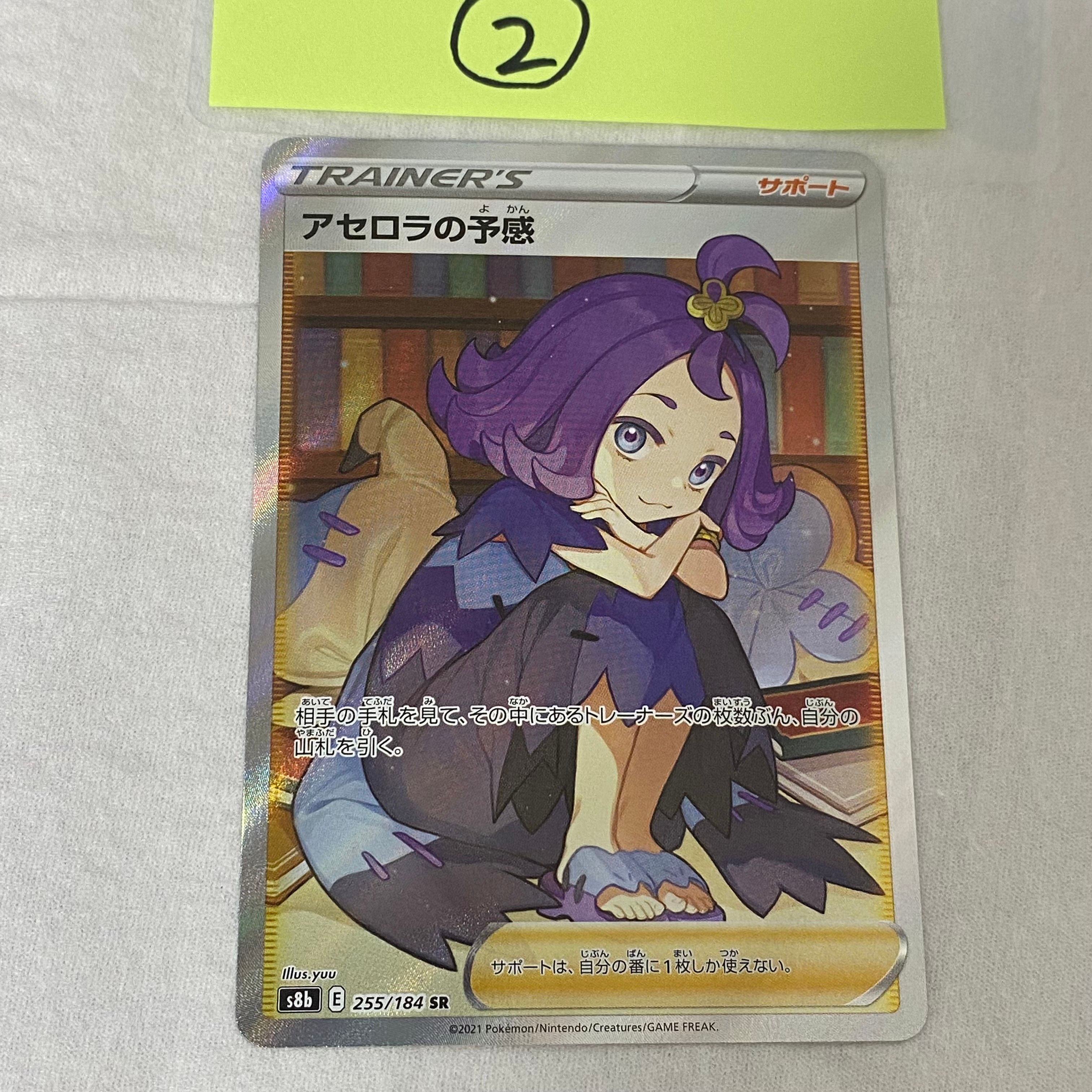 アセロラの予感 SR[S8b 255/184](ハイクラスパック「VMAXクライマックス」)