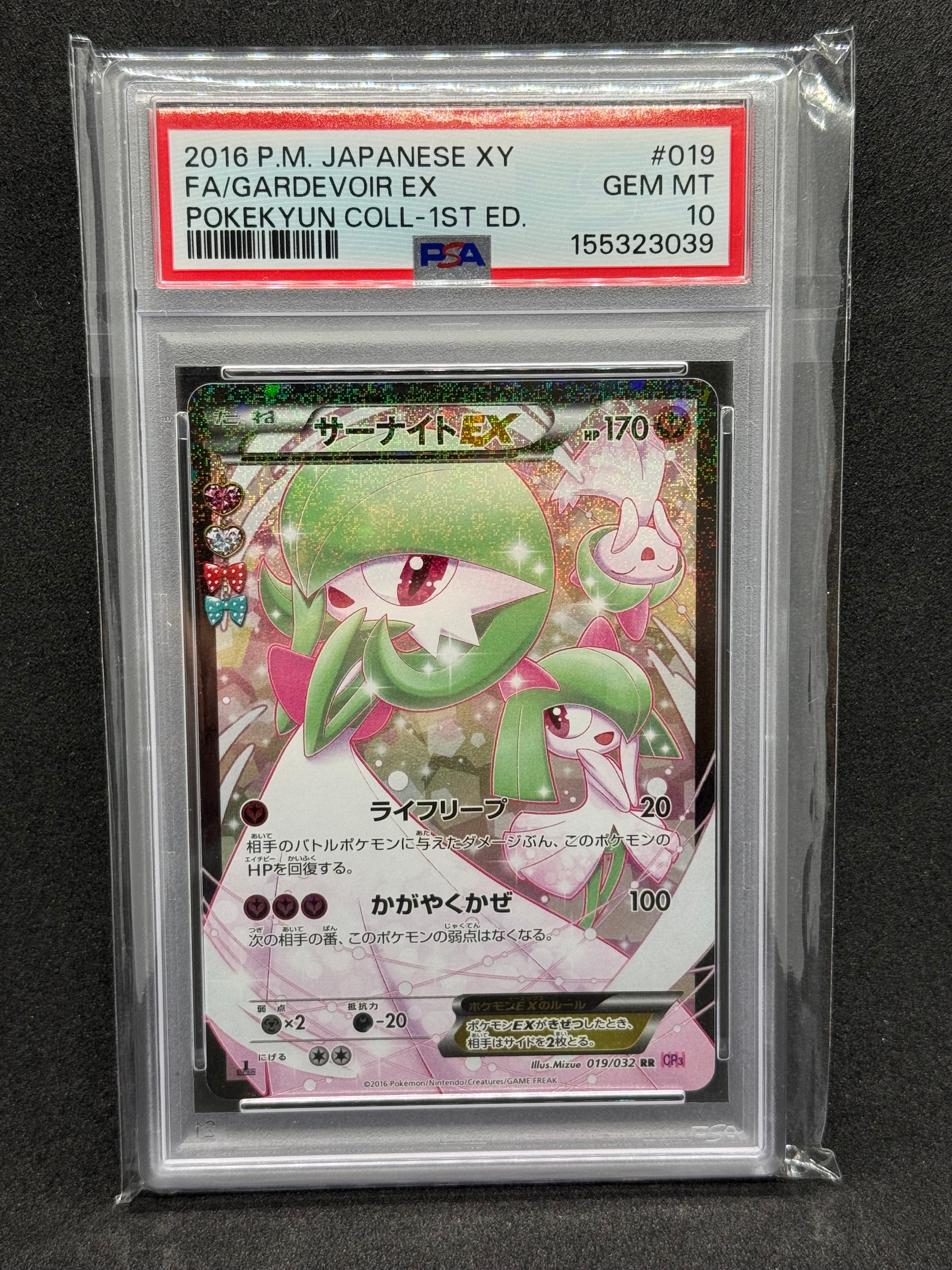 PSA10】サーナイトEX RR :1ED [CP3 019/032](コンセプトパック「ポケ