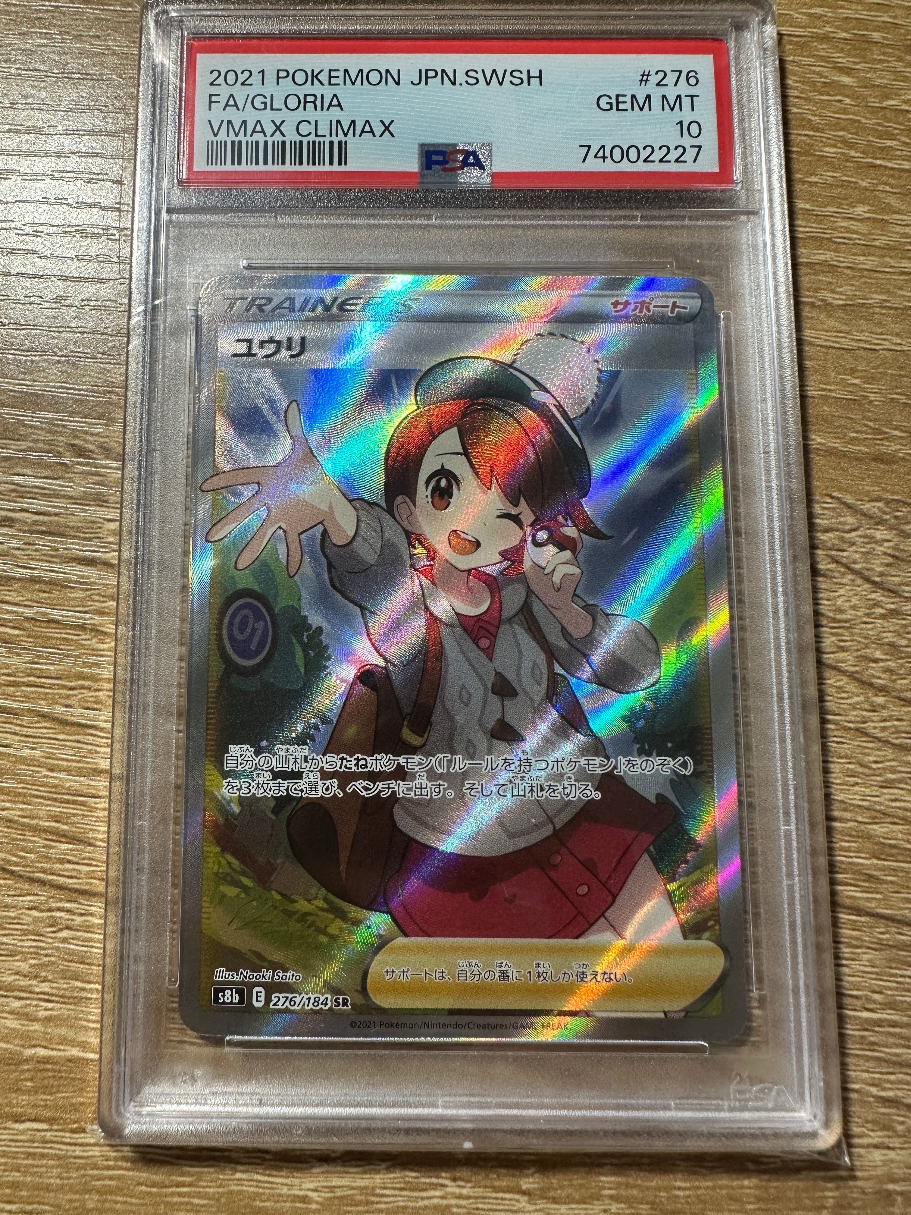 ユウリ SR[S8b 276/184](ハイクラスパック「VMAXクライマックス」)
