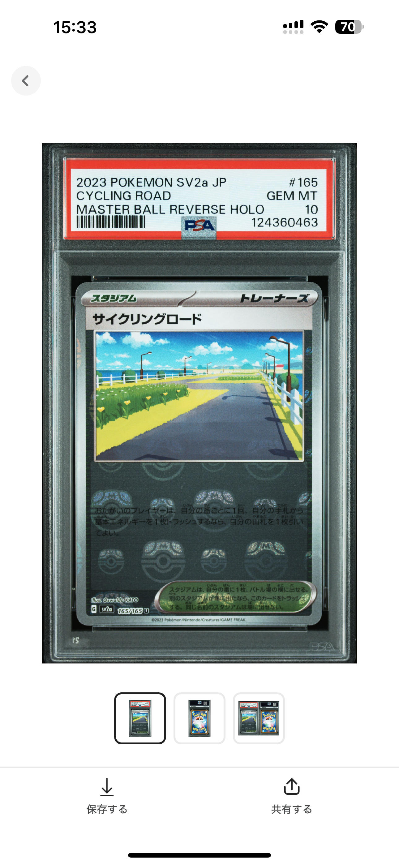 サイクリングロード U: マスターボールミラー[SV2a 165/165](強化拡張パック「ポケモンカード151」)