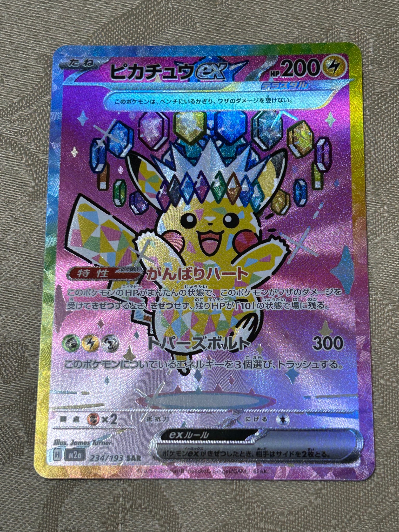 ピカチュウex SAR [M2a 234/193](ハイクラスパック「MEGAドリームex」)