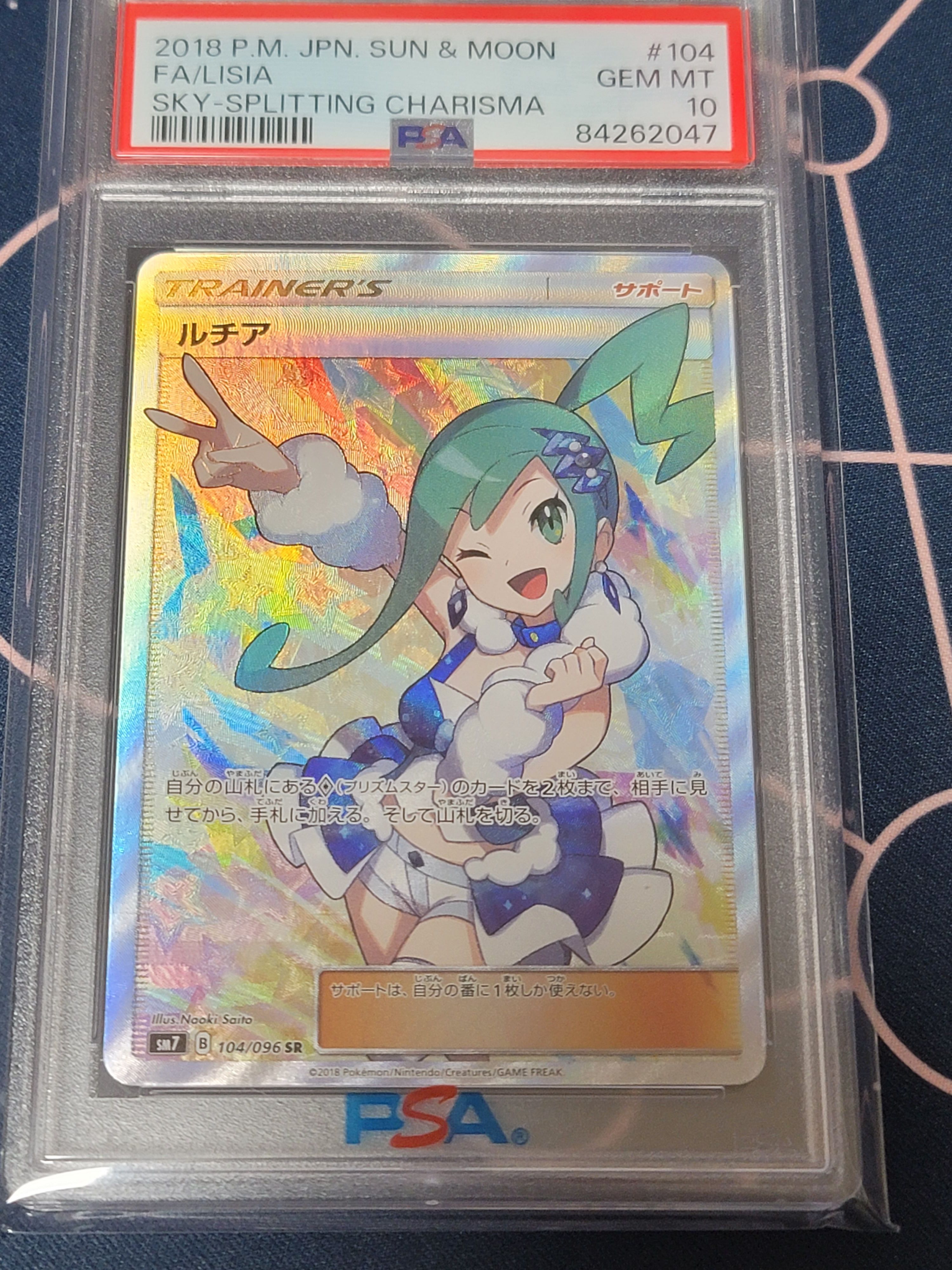 ルチア SR[SM7 104/096](拡張パック「裂空のカリスマ」)