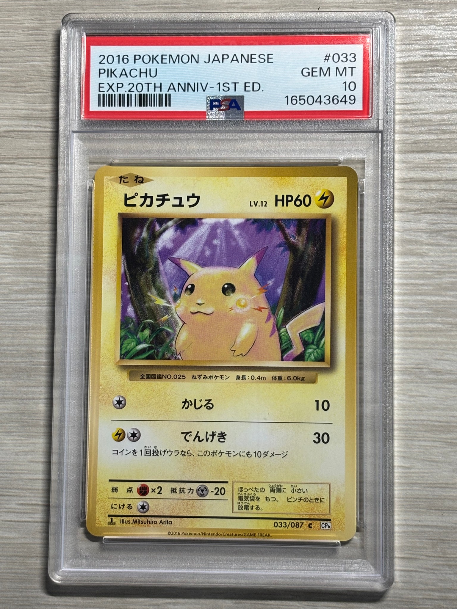 ピカチュウ C :1ED [CP6 033/087](コンセプトパック「ポケットモンスターカードゲーム 拡張パック 20th Anniversary」)