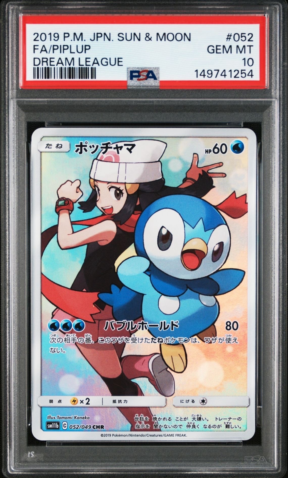 PSA9】ポッチャマ CHR[sm11b 052/049](強化拡張パック「ドリームリーグ