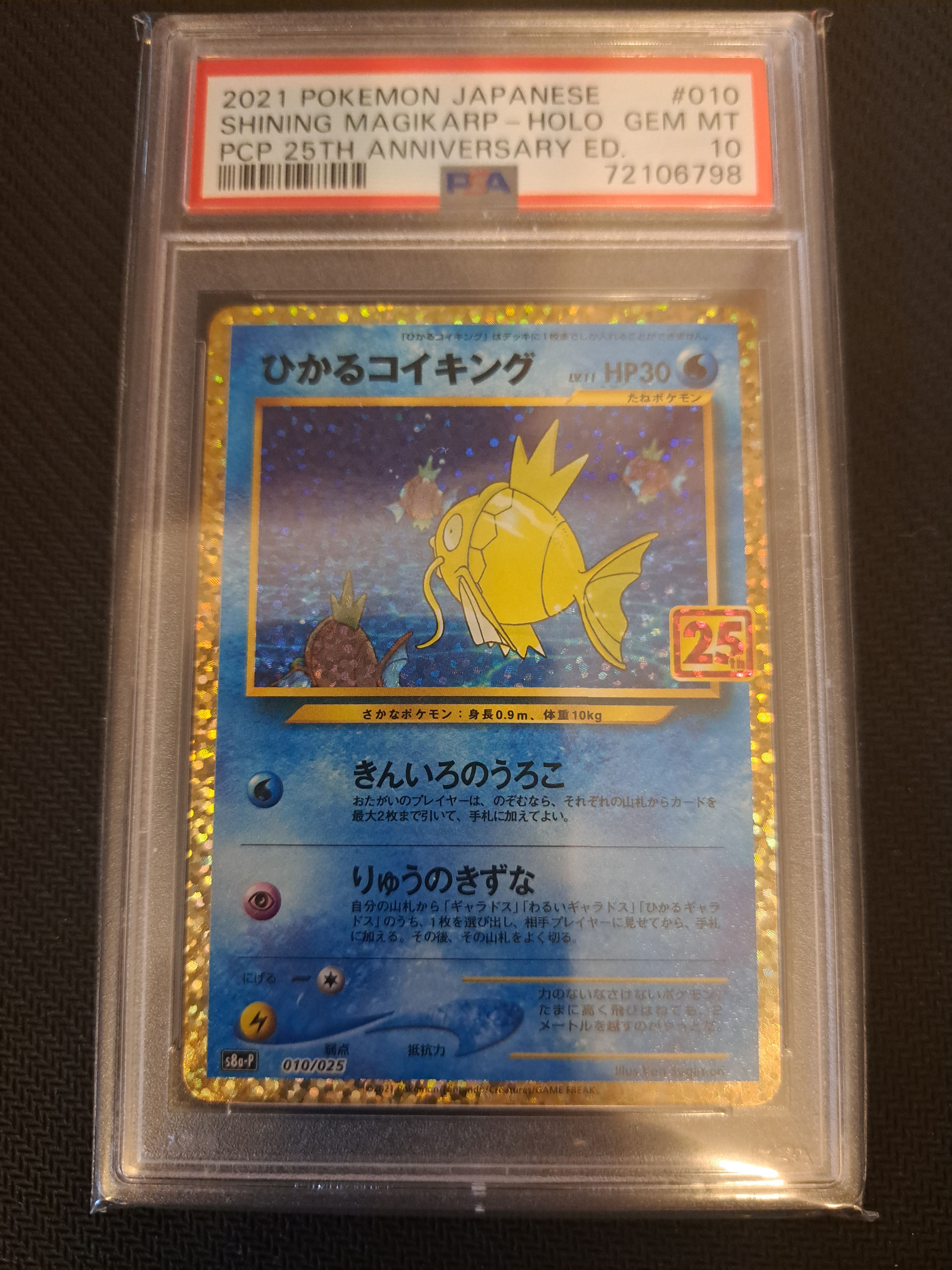 ひかるコイキング: プロモ[S8a-P 010/025](プロモカードパック 25th ANNIVERSARY edition)