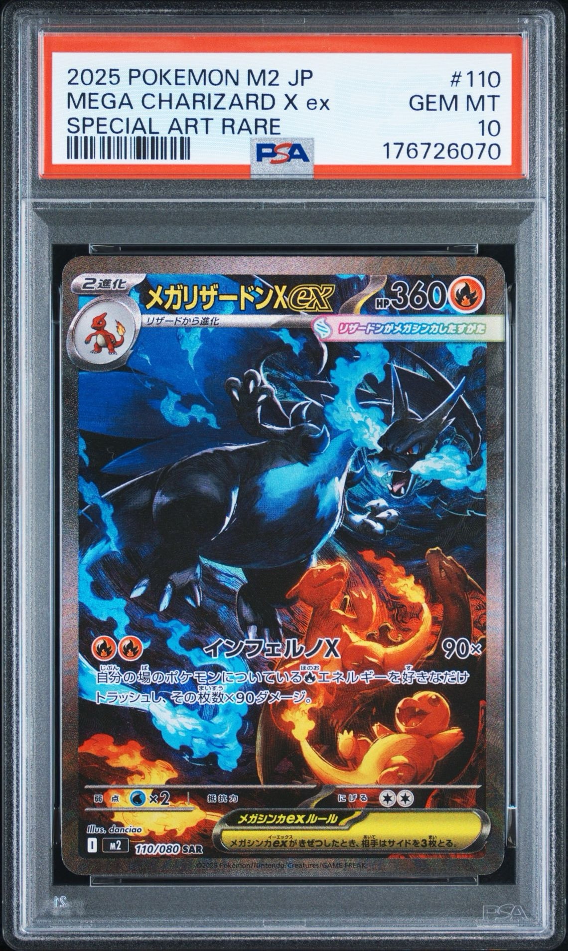 メガリザードンXex SAR [M2 110/080](拡張パック「インフェルノX」)