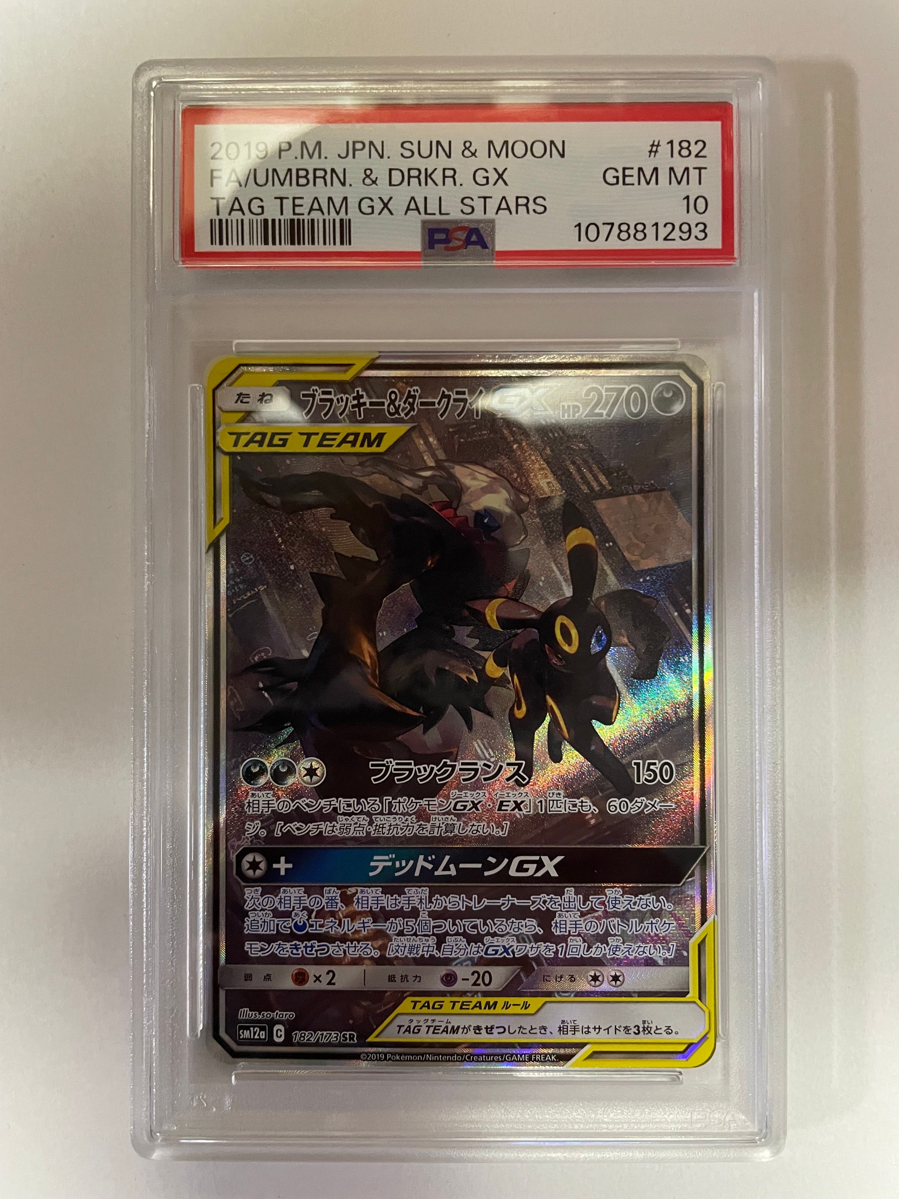 ブラッキー&ダークライGX SR: SA[SM12a 182/173](ハイクラスパック「TAG TEAM GX タッグオールスターズ」)