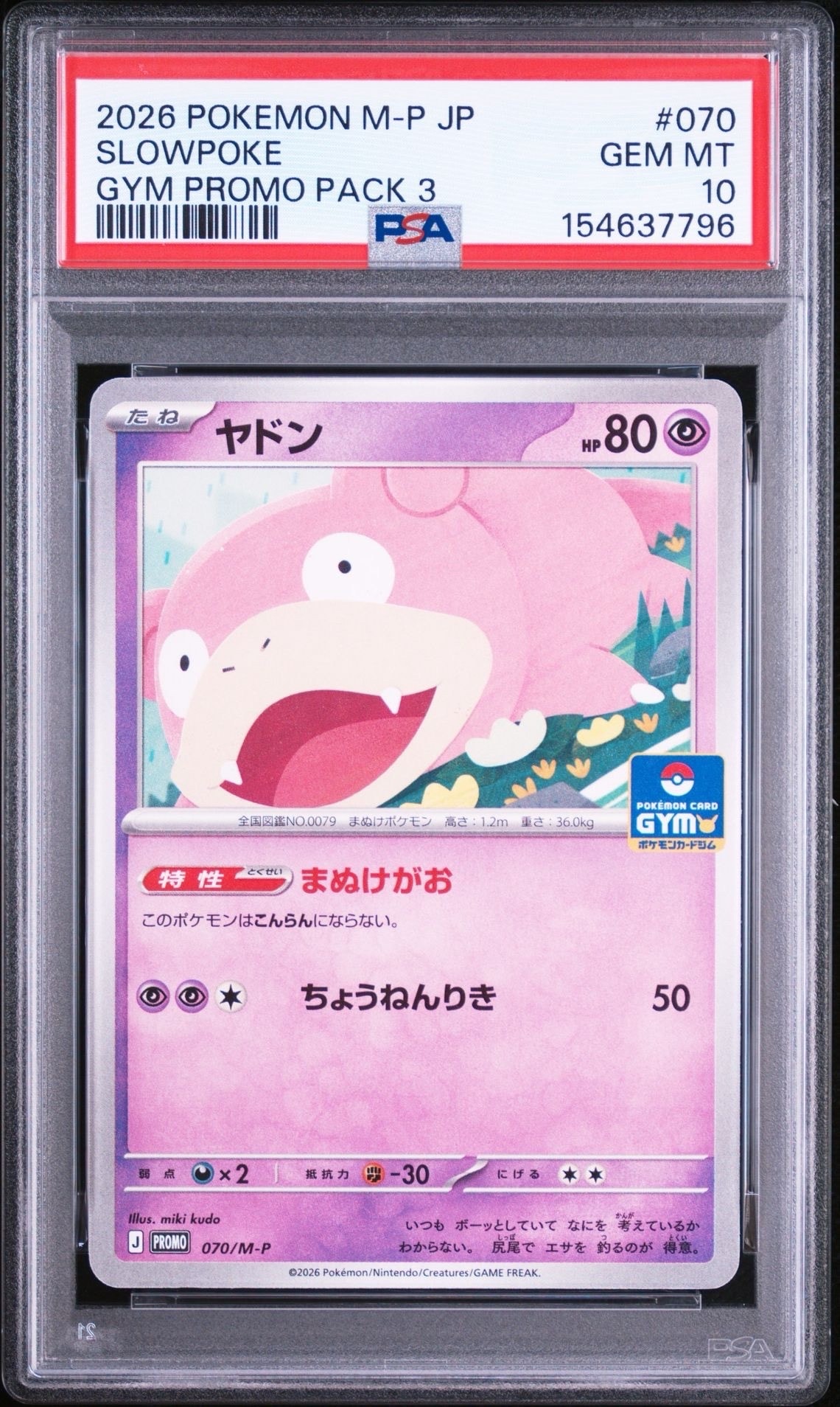 ヤドン P [M-P 070](ポケモンカードゲームMEGA「プロモカードパック 第3弾」)