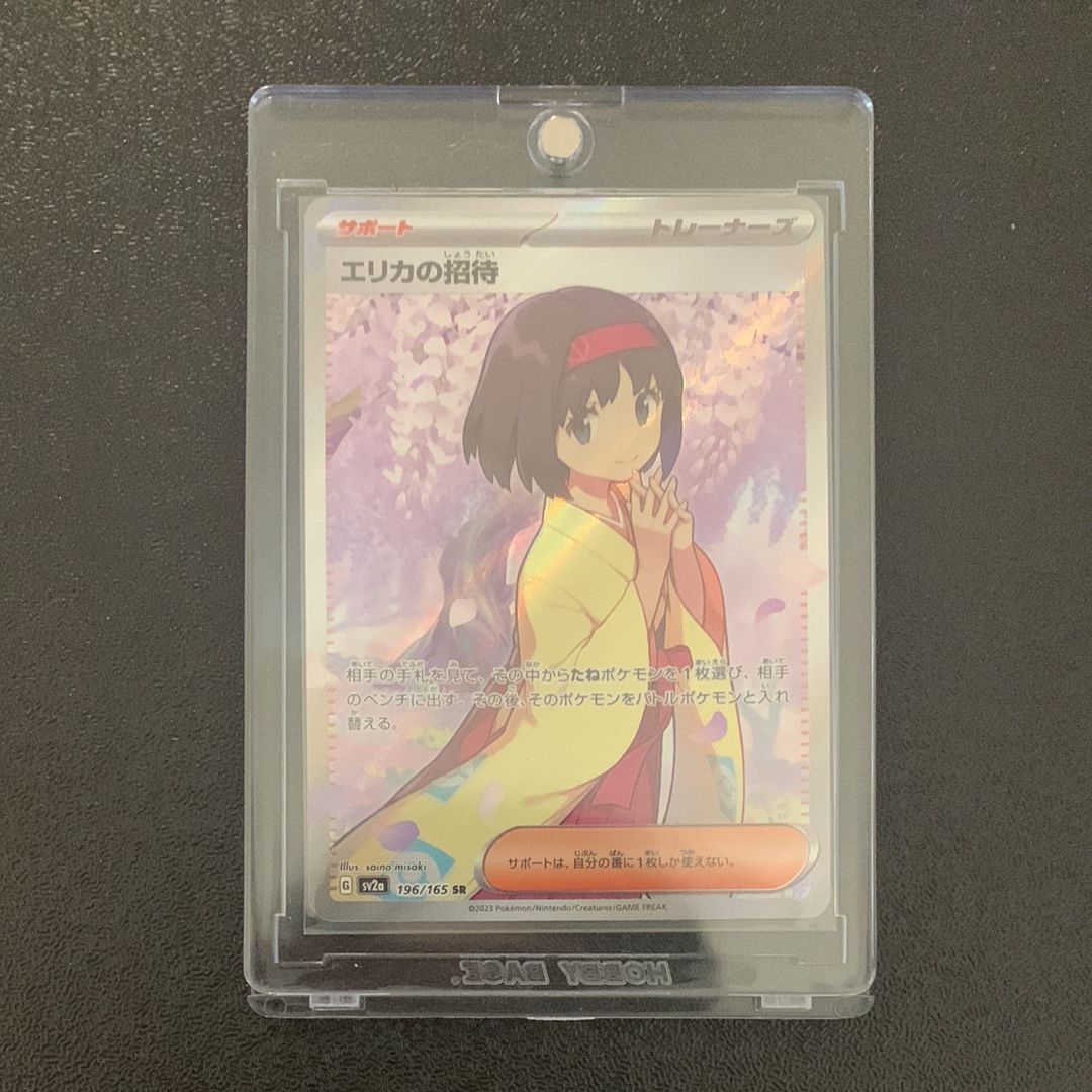 エリカの招待 SR[SV2a 196/165](強化拡張パック「ポケモンカード151」)