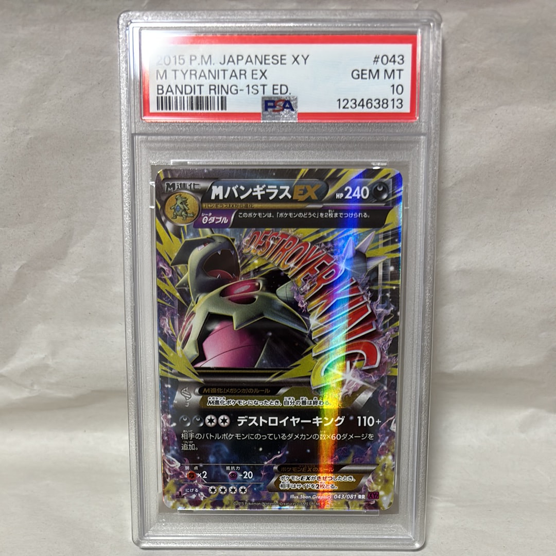 MバンギラスEX RR :1ED [XY7 043/081](拡張パック「バンデットリング