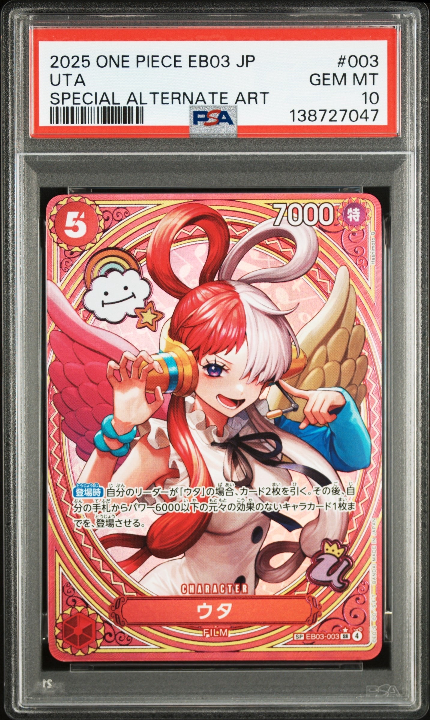 ウタ SR-SPC [EB03-003](エクストラブースター「ワンピース ヒロインズ