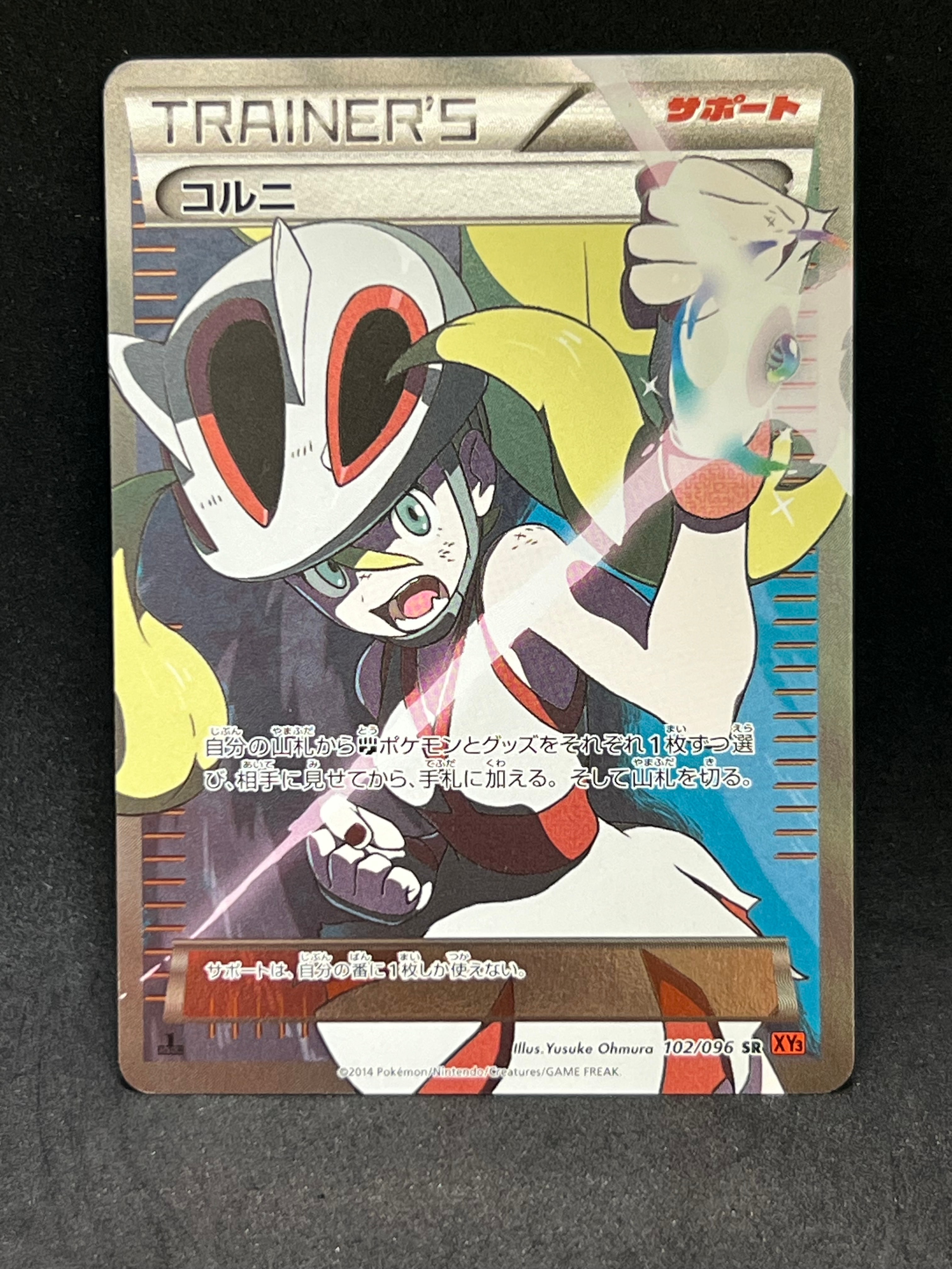 状態C】コルニ SR :1ED [XY3 102/096](拡張パック「ライジングフィスト