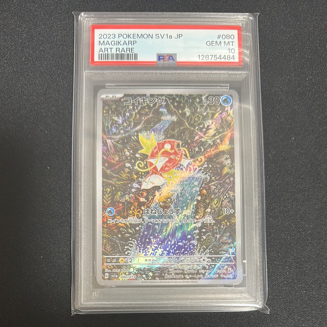 コイキング AR[SV1a 080/073](スカーレット&バイオレット 拡張パック「トリプレットビート」)