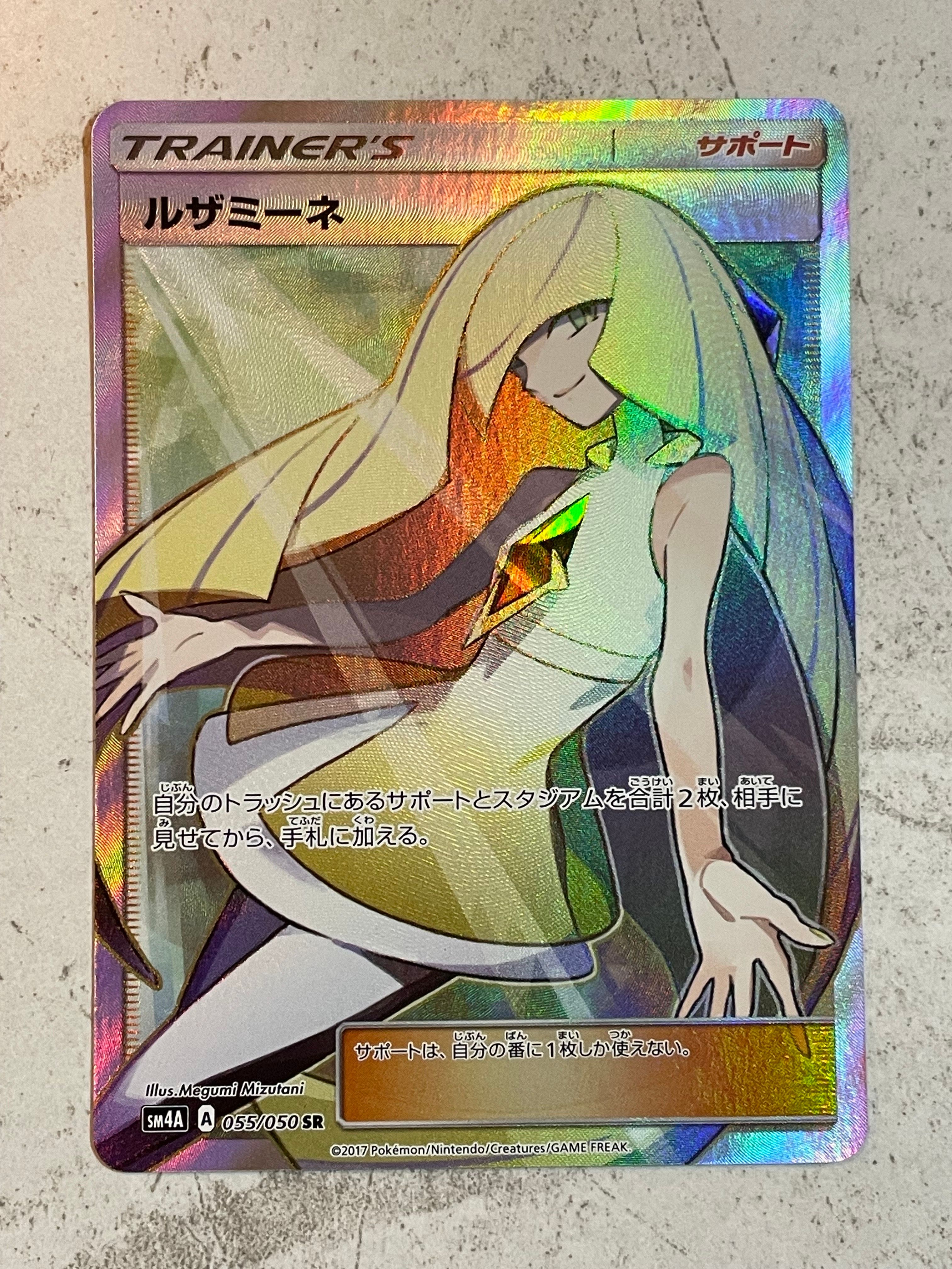 ルザミーネ SR[SM4A 055/050](拡張パック「超次元の暴獣」)