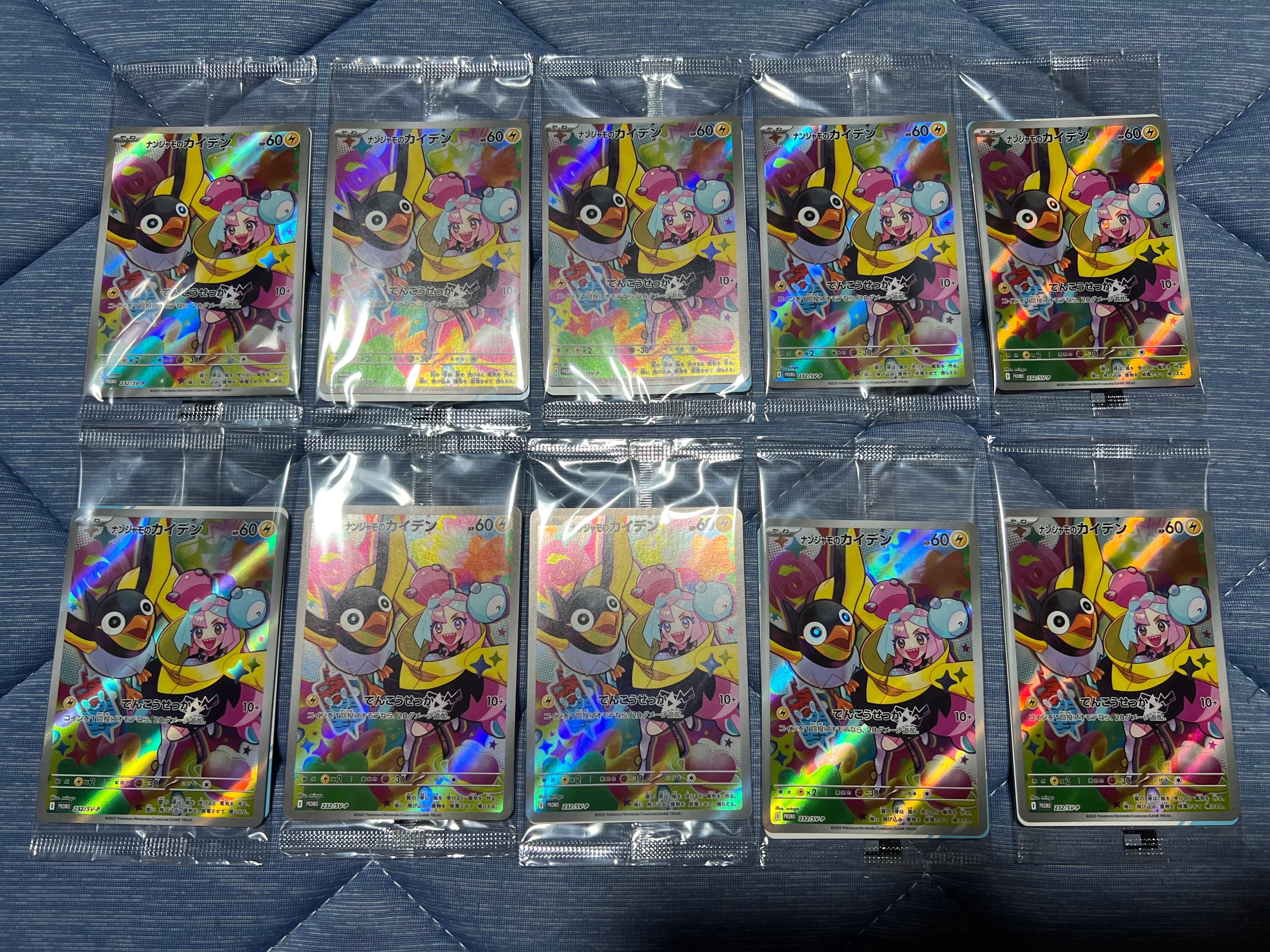 ナンジャモのカイデン P [SV-P 232](プロモーションカード「拡張パック バトルパートナーズ Box購入キャンペーン」)
