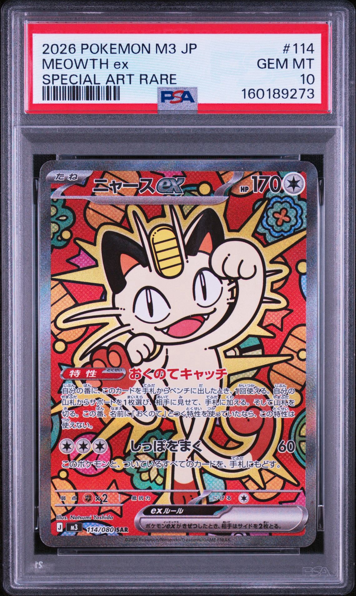 ニャースex SAR [M3 114/080](拡張パック「ムニキスゼロ」)