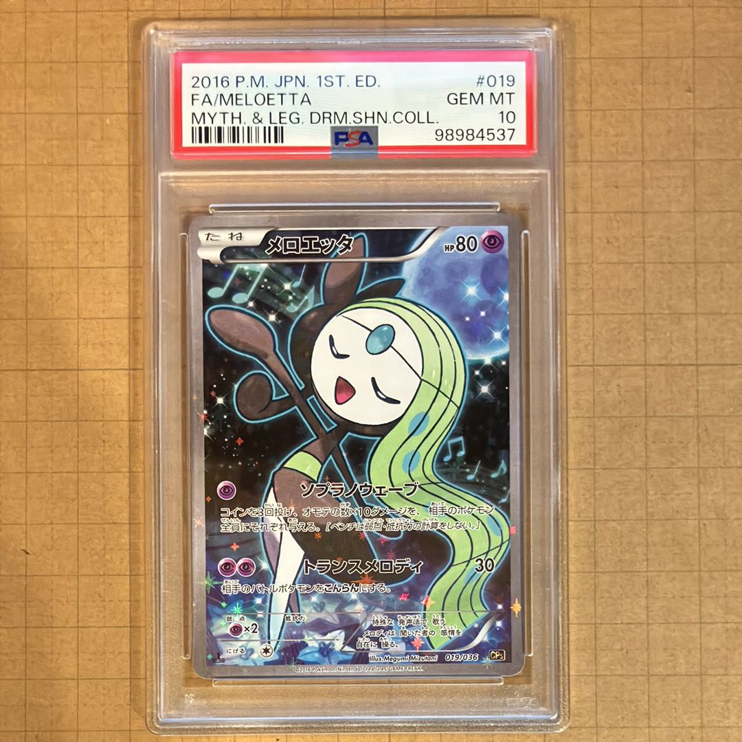メロエッタ :1ED [CP5 019/036](コンセプトパック 「幻・伝説ドリームキラコレクション 」)