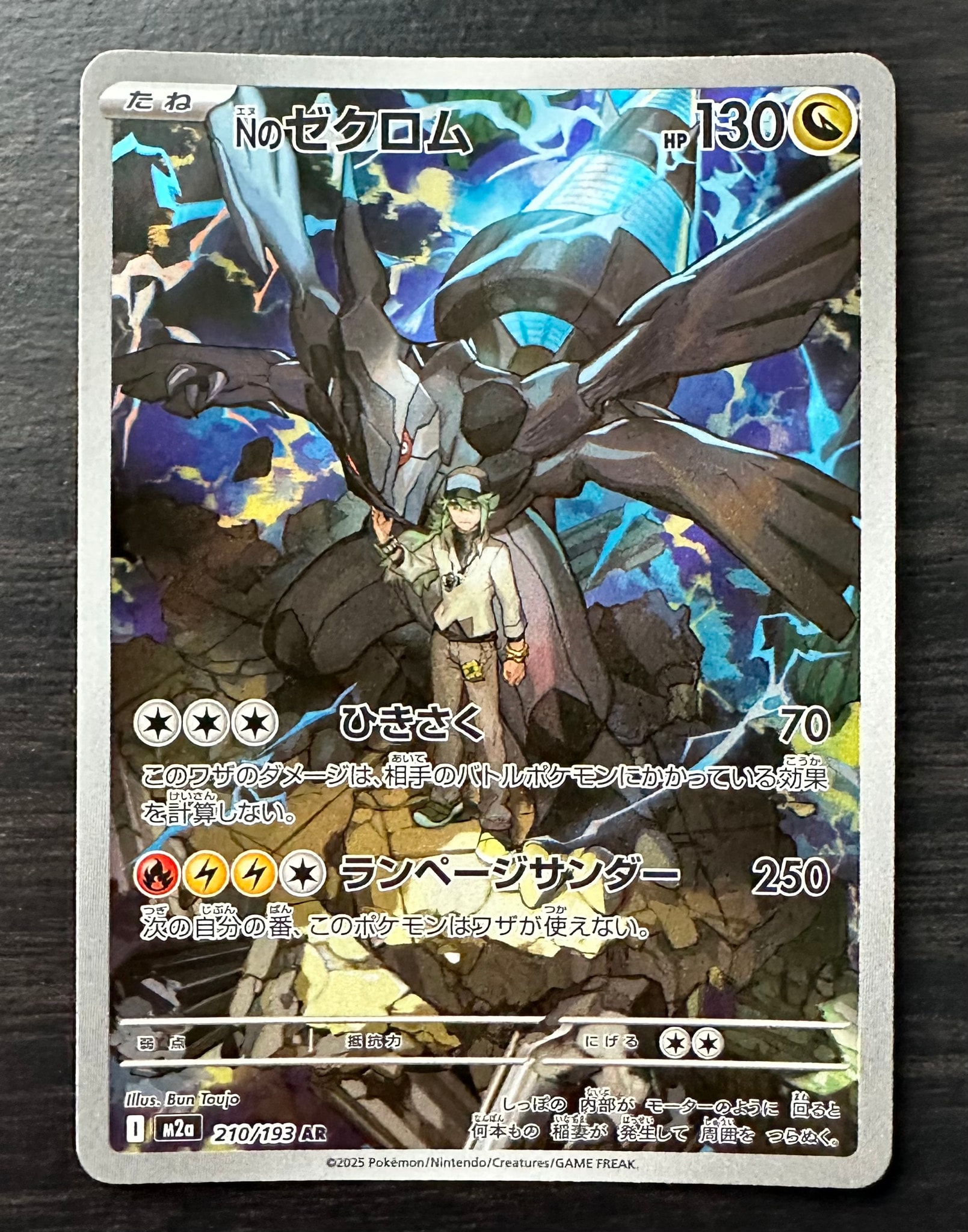 Nのゼクロム AR [M2a 210/193](ハイクラスパック「MEGAドリームex」)