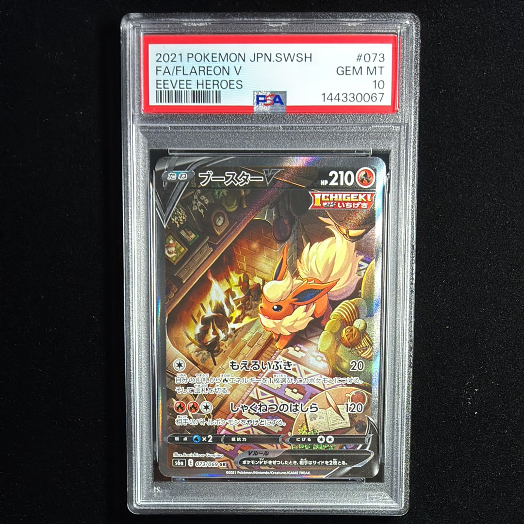 PSA10】ブースターV SR: SA[S6a 073/069](強化拡張パック「イーブイ