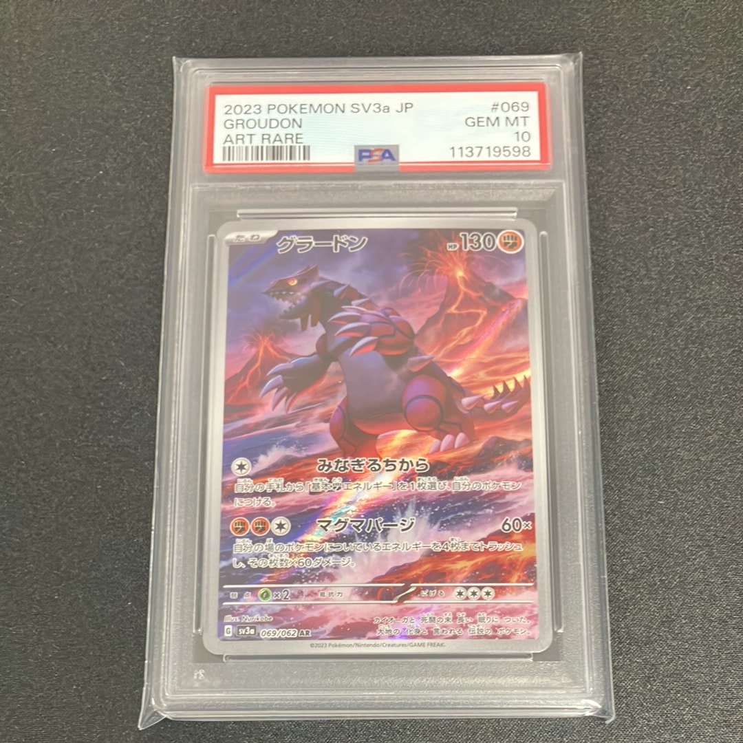 グラードン AR[SV3a 069/062](強化拡張パック「レイジングサーフ」)