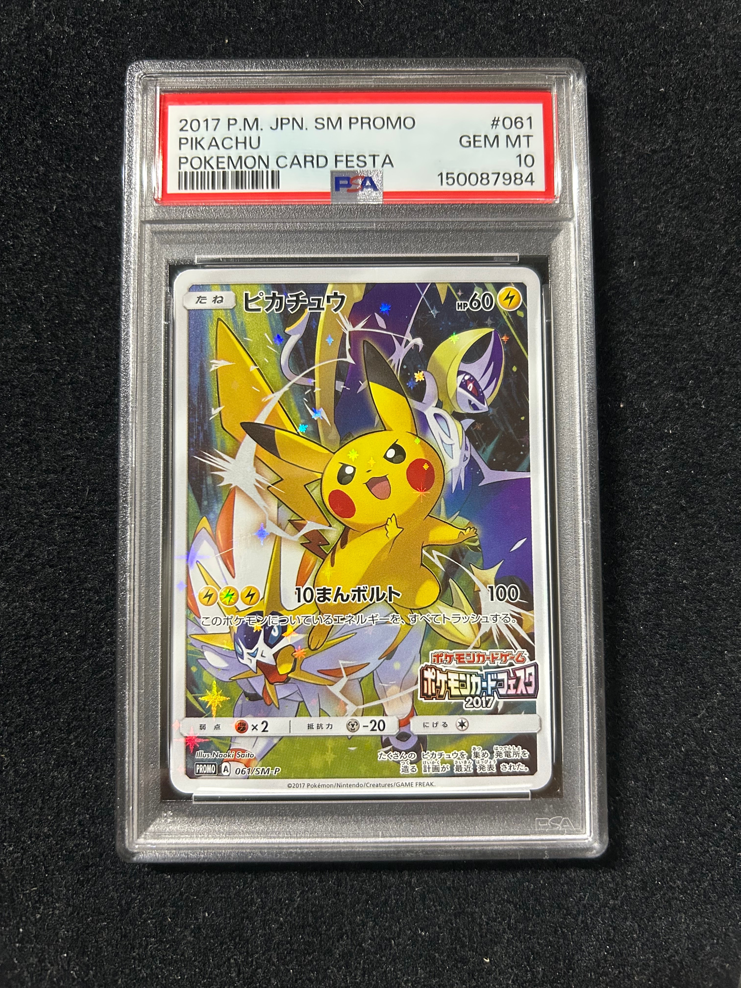 ピカチュウ: プロモ[SM-P 061](プロモーションカード「ポケモンカードフェスタ2017」)