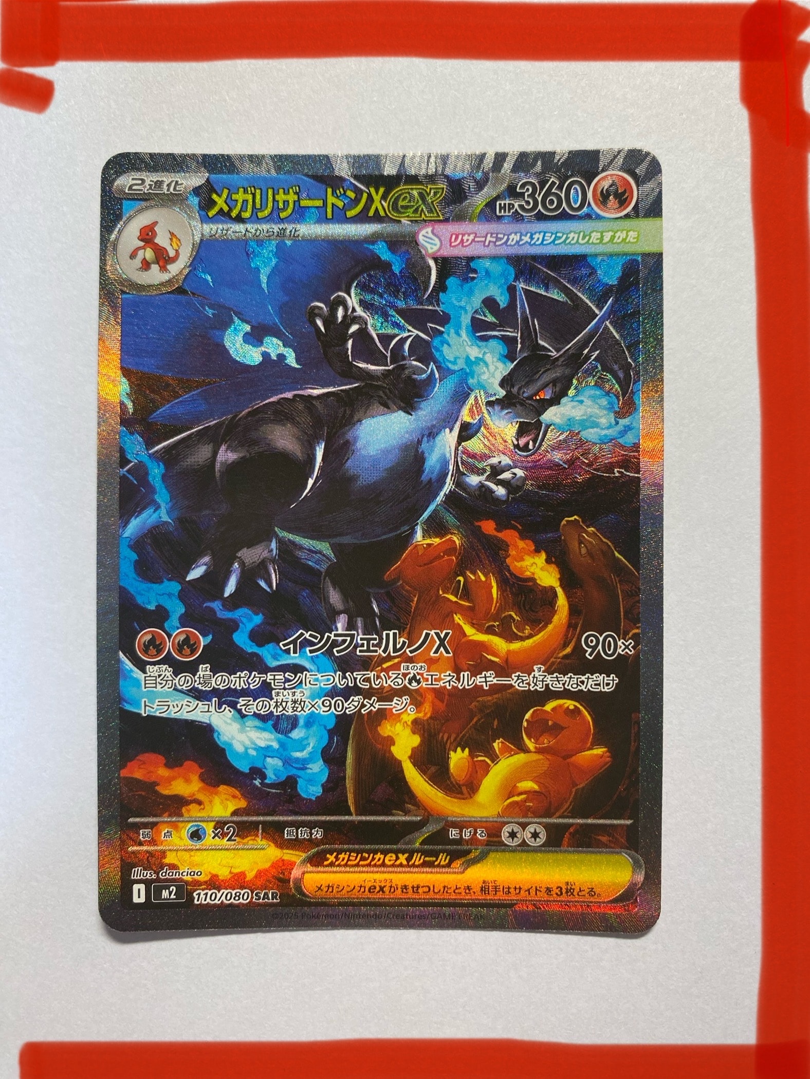 メガリザードンXex SAR [M2 110/080](拡張パック「インフェルノX」)