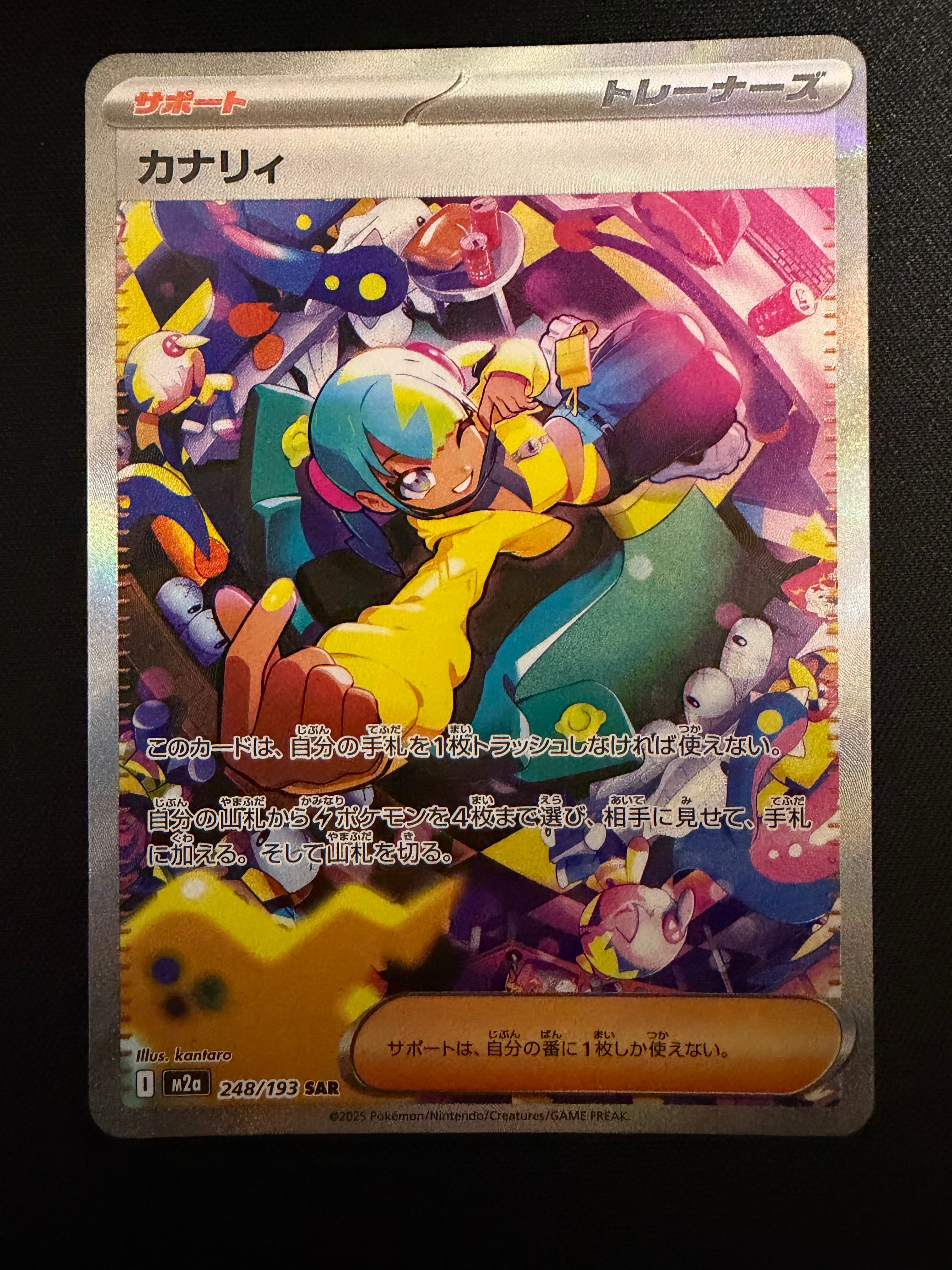 カナリィ SAR [M2a 248/193](ハイクラスパック「MEGAドリームex」)