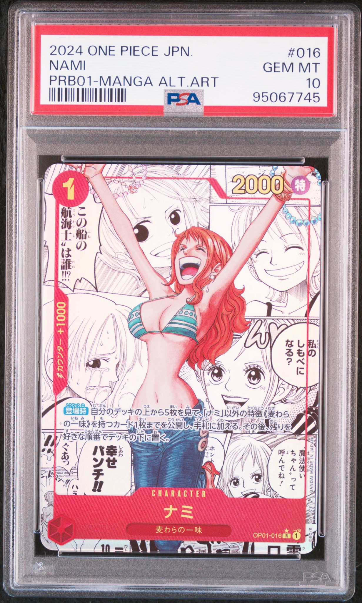 ナミ R-SP (コミパラ) [OP01-016](プレミアムブースター「ONE PIECE CARD THE BEST」)