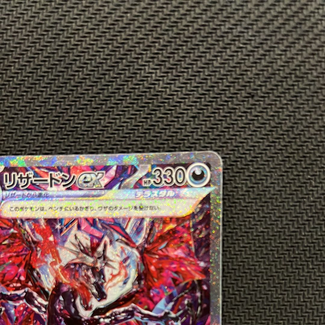 リザードンex SAR SV4a シャイニートレジャーex 349/190 買取】リザードンex SAR [シャイニートレジャーex] SV4a 349/190