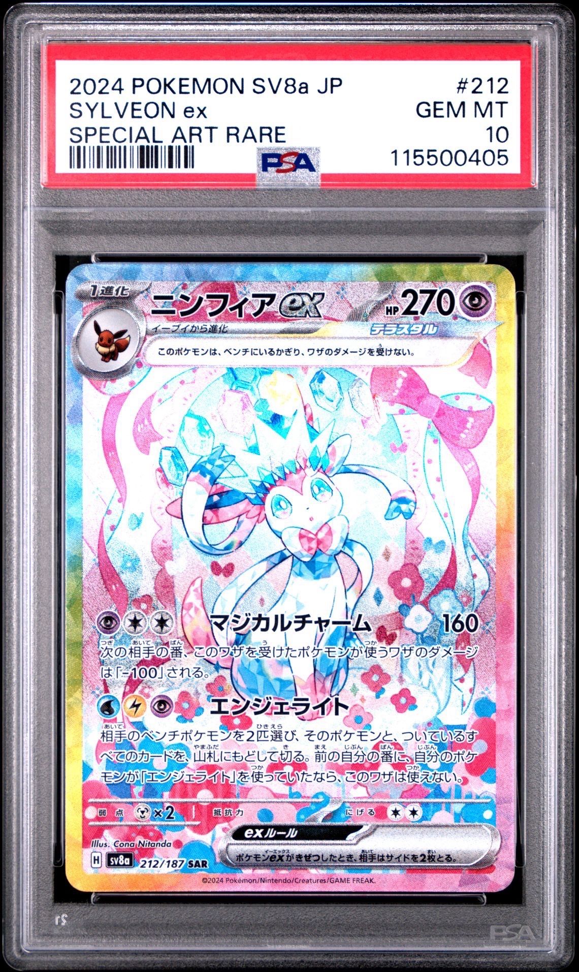 ニンフィアex SAR [SV8a 212/187](ハイクラスパック「テラスタルフェスex」)