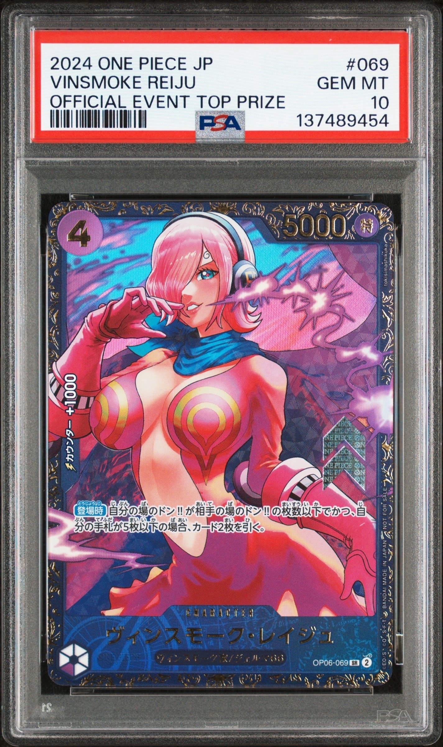 ヴィンスモーク・レイジュ SR [OP06-069](フラッグシップバトル 優勝記念品)