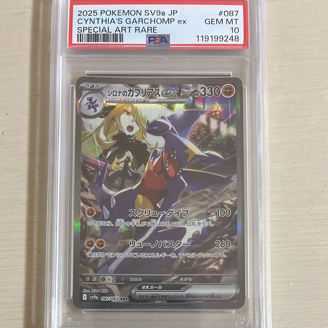 シロナのガブリアスex SAR [SV9a 087/063](強化拡張パック「熱風のアリーナ」)