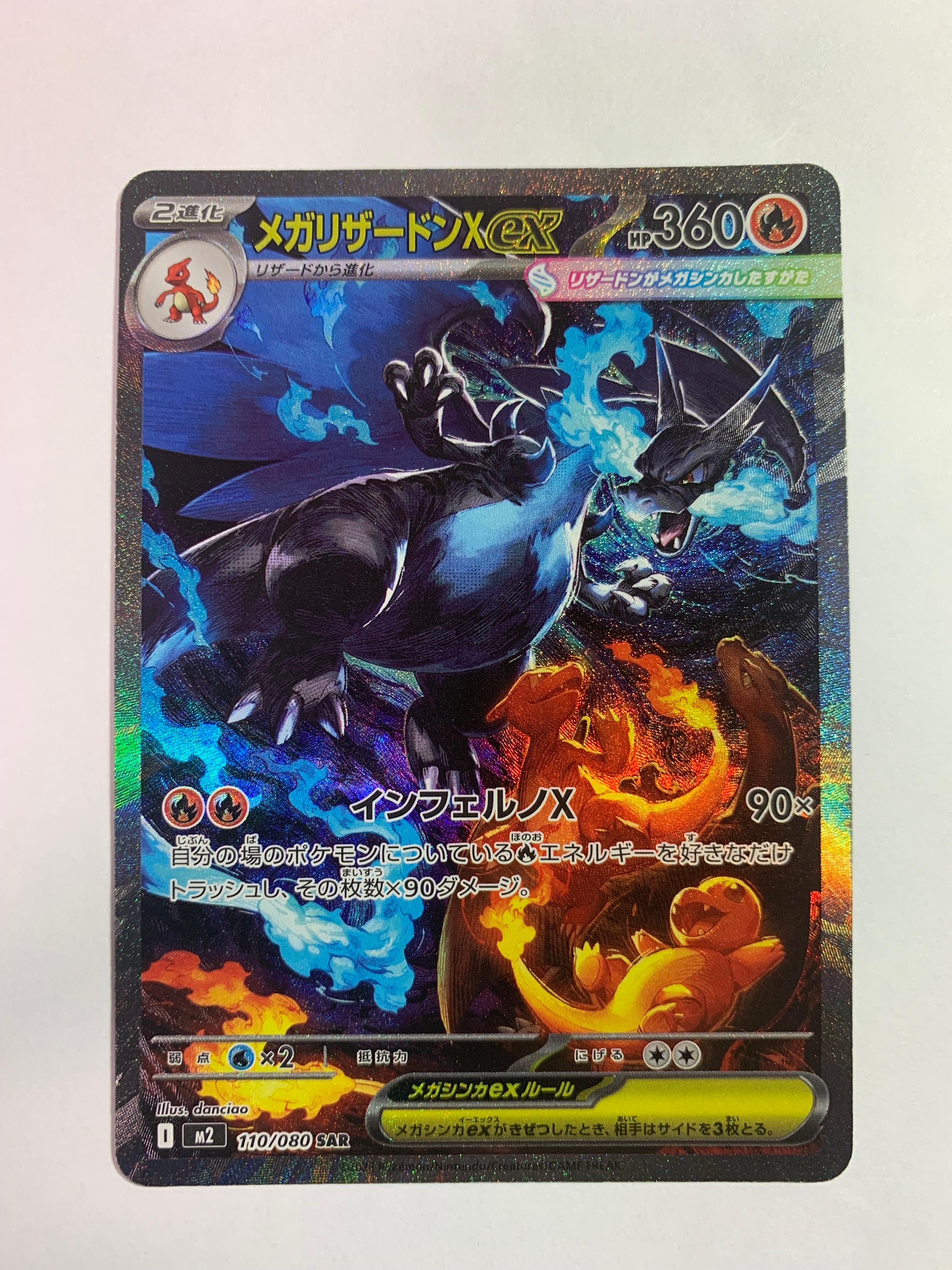 メガリザードンXex SAR [M2 110/080](拡張パック「インフェルノX」)