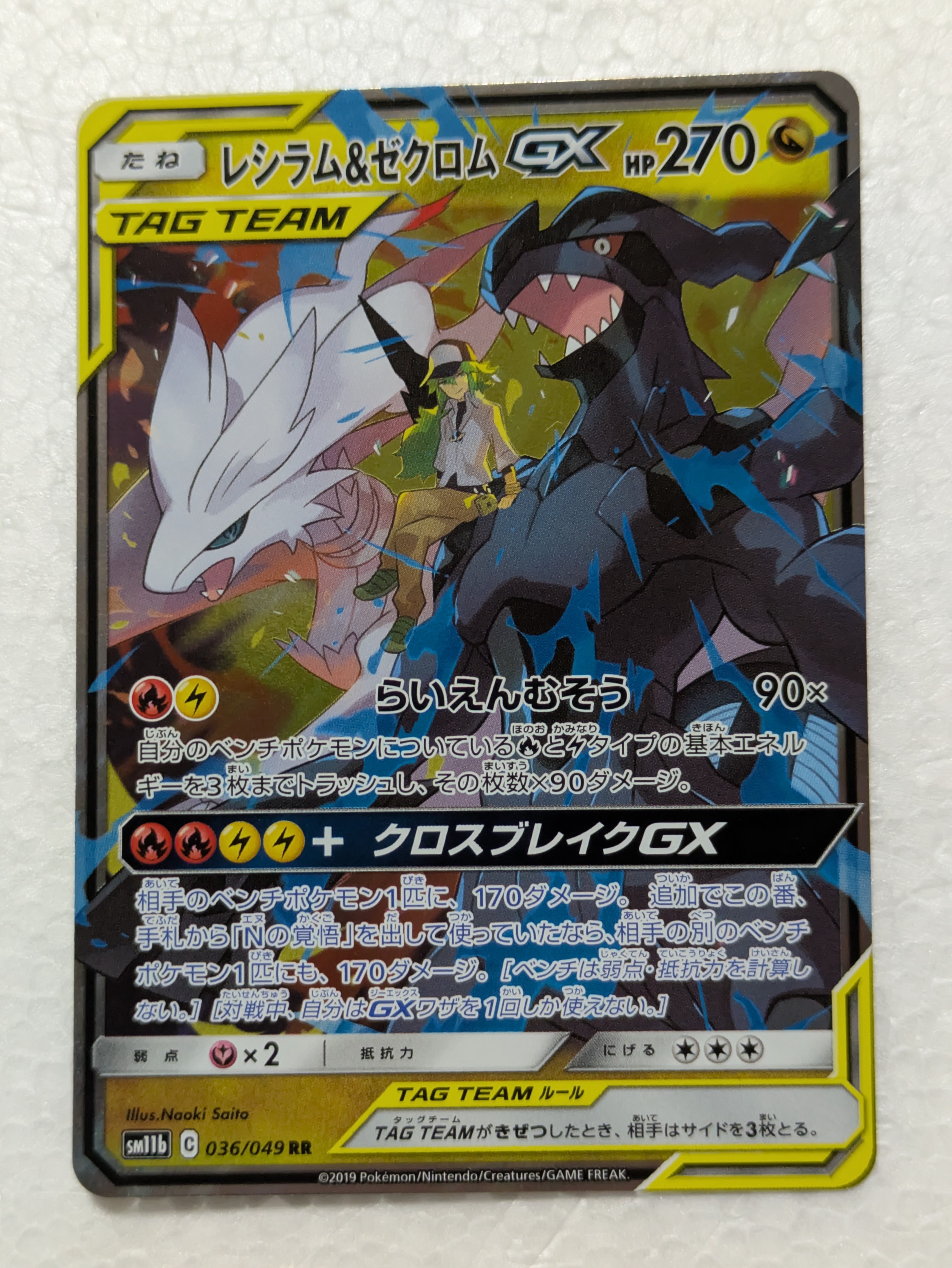 【PSA10】レシラム＆ゼクロムGX RR 036/04ドリームリーグ PSA10鑑定済〕レシラム＆ゼクロムGX【RR】{036/049}
