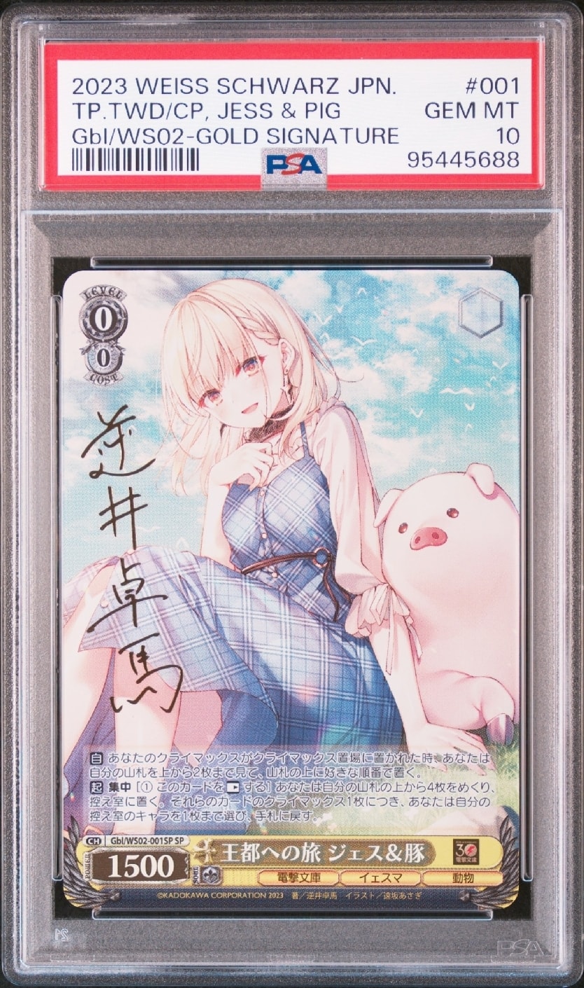 【PSA10】ヴァイスシュヴァルツ　王都への旅 ジェス＆豚 SP 電撃文庫 PSA10】王都への旅 ジェス & 豚 SP [Gbl/WS02-001SP](ブースターパック
